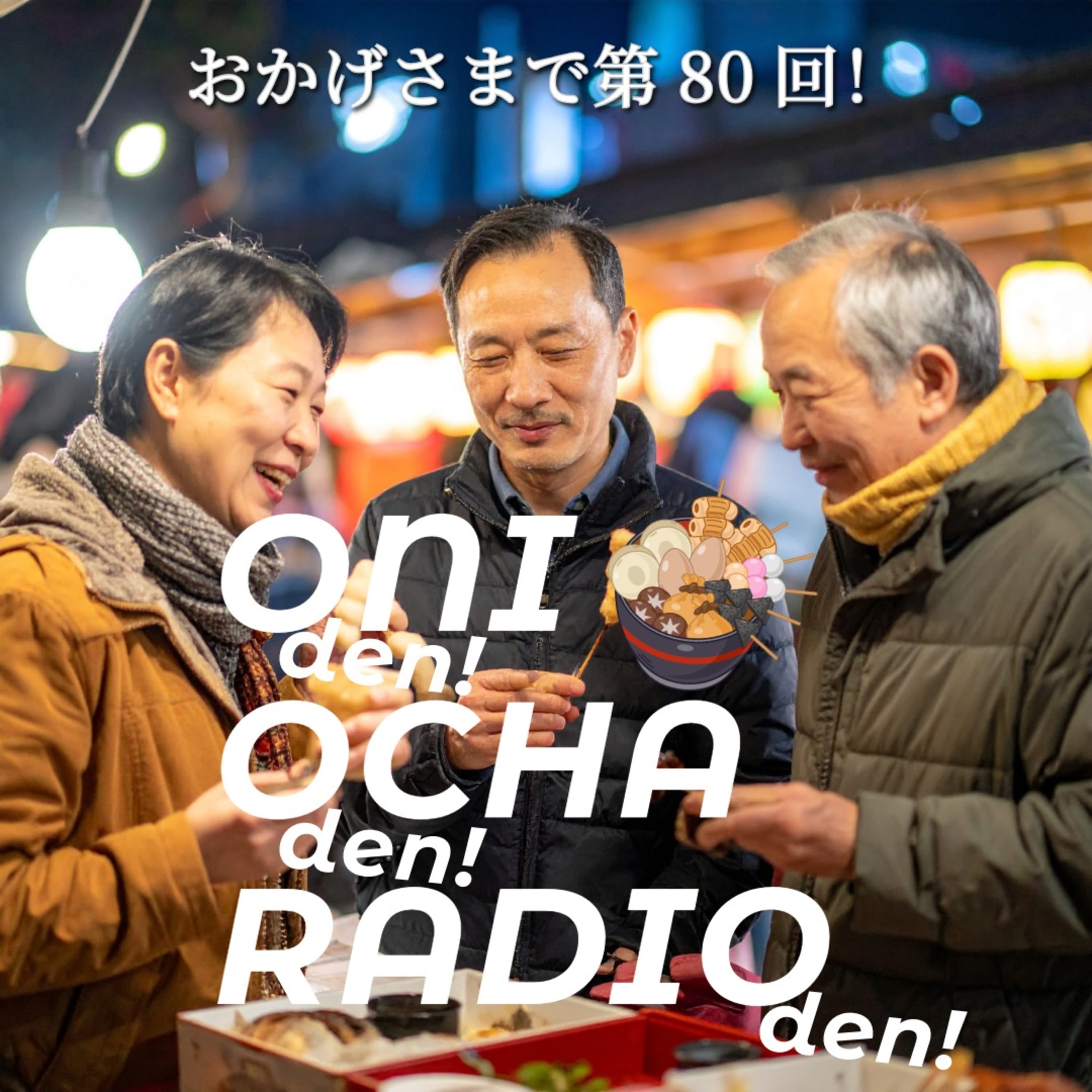#80_しみしみの大根と真っ黒な卵で楽しみたいおでんの話_ちくわとちくわぶのはざま
