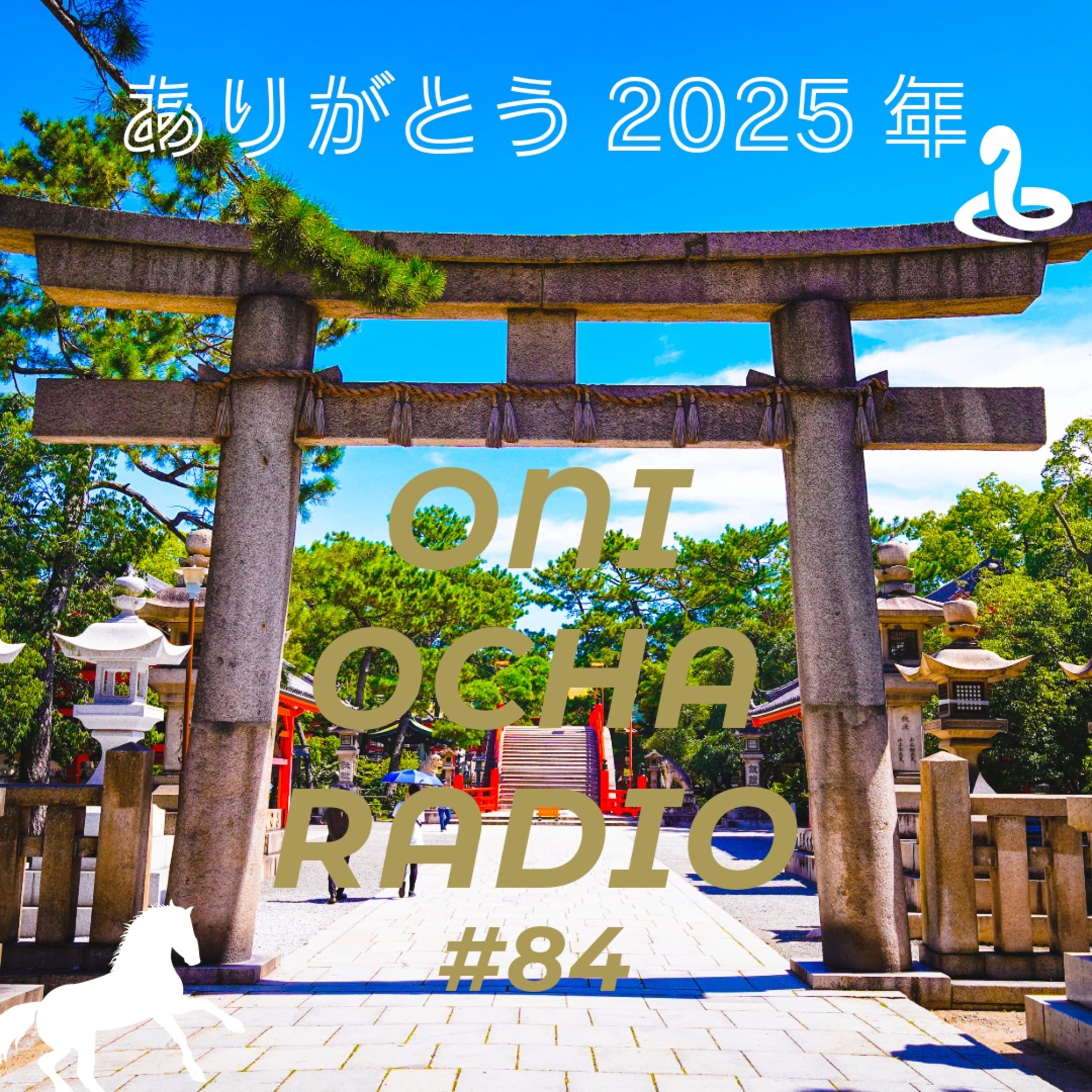 #84_日本一プリミティブな神社の話_神宮と八幡宮のはざま