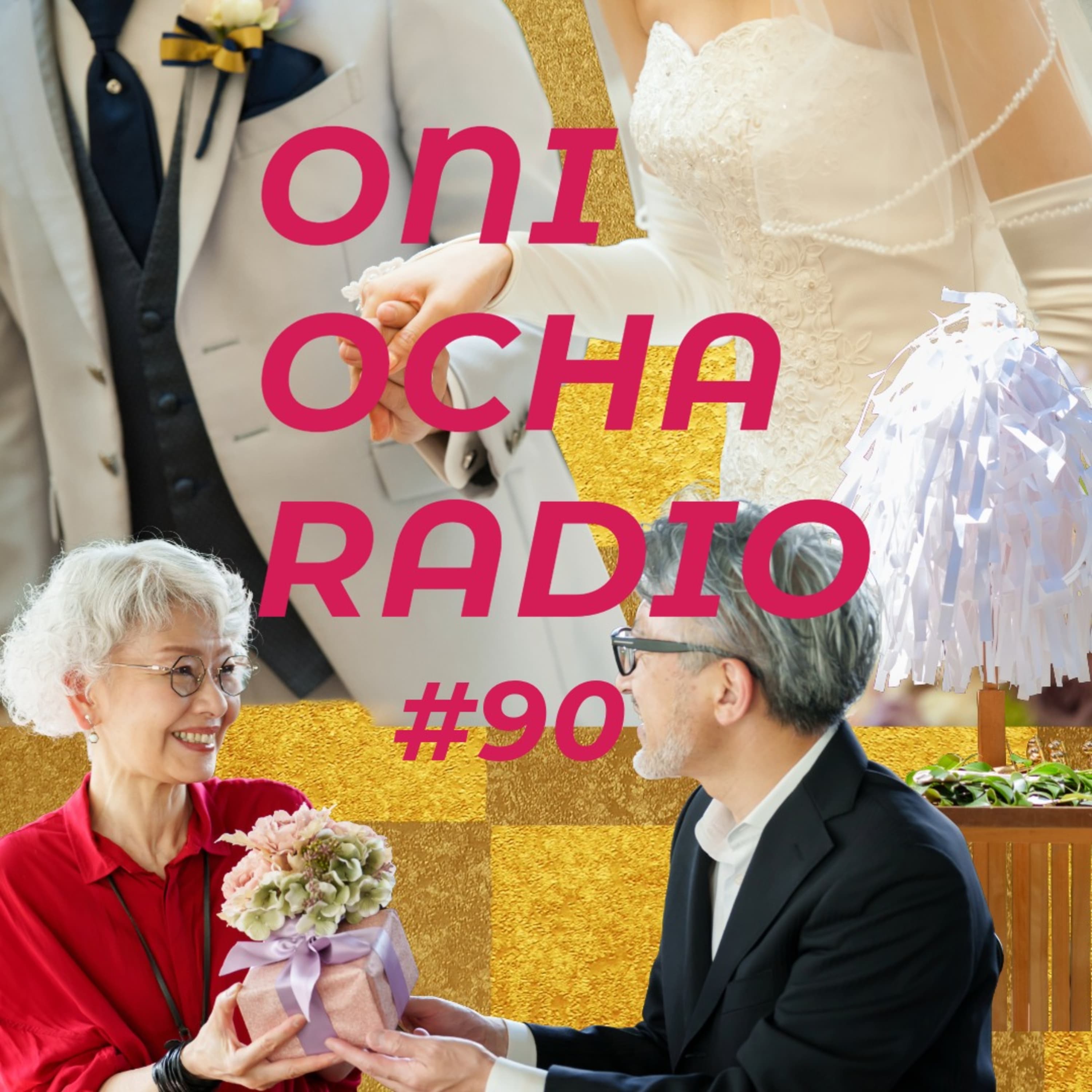 #90_年齢や結婚にまつわる話_厄年と大殺界のはざま