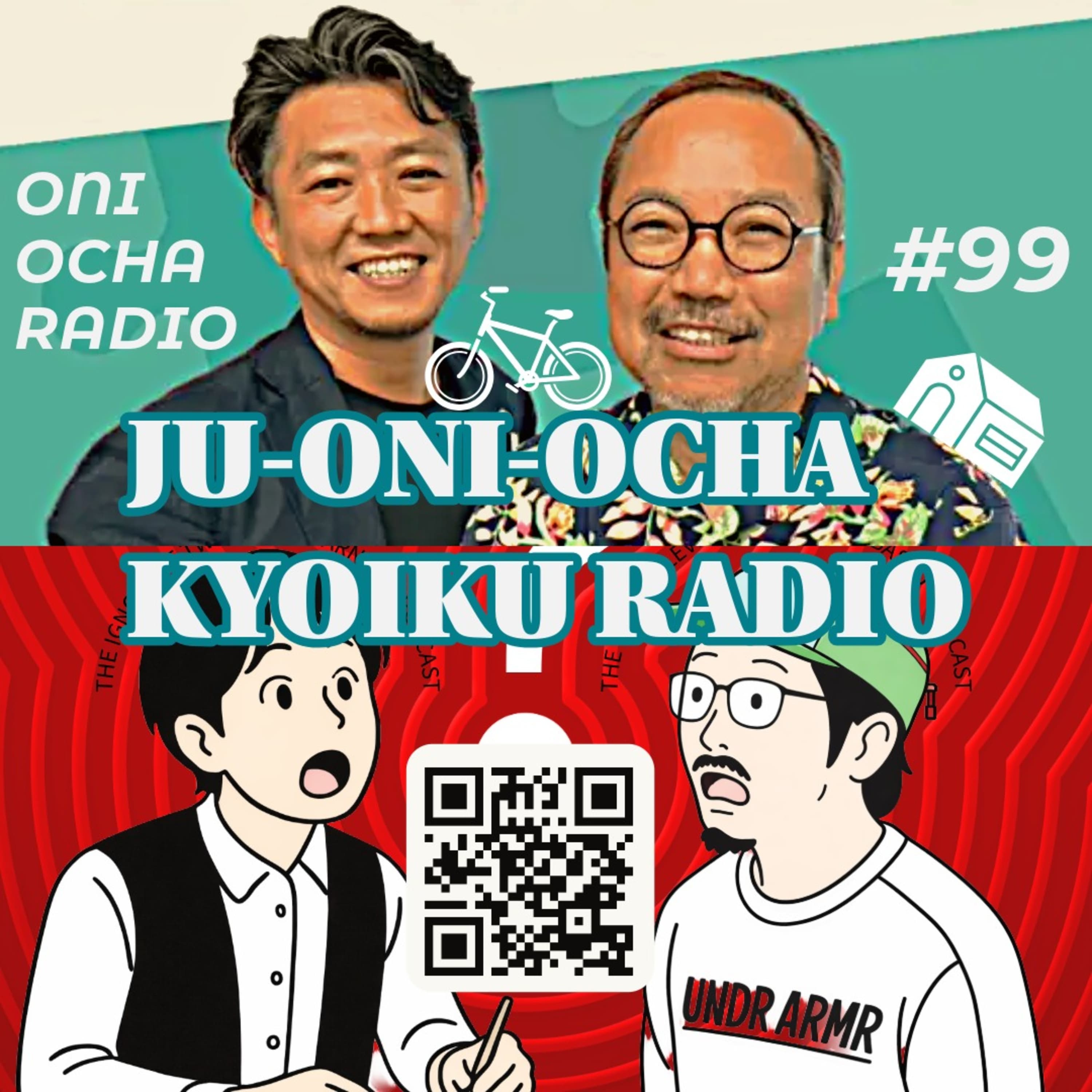 #99_【ゲスト回】住教育ラジオの2人と語る納屋と自転車旅の話_ネット回線と平坦な道のりがつらいのはざま
