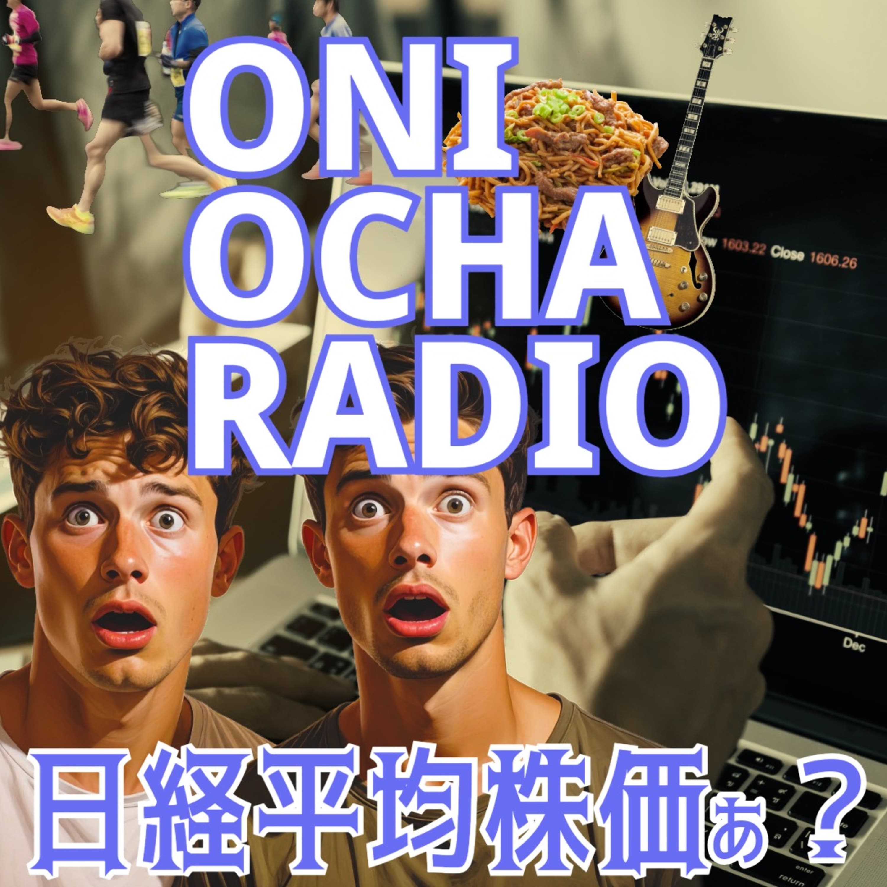 #105_また最高値を更新してしまった日経平均株価の話_応援と金儲けのはざま