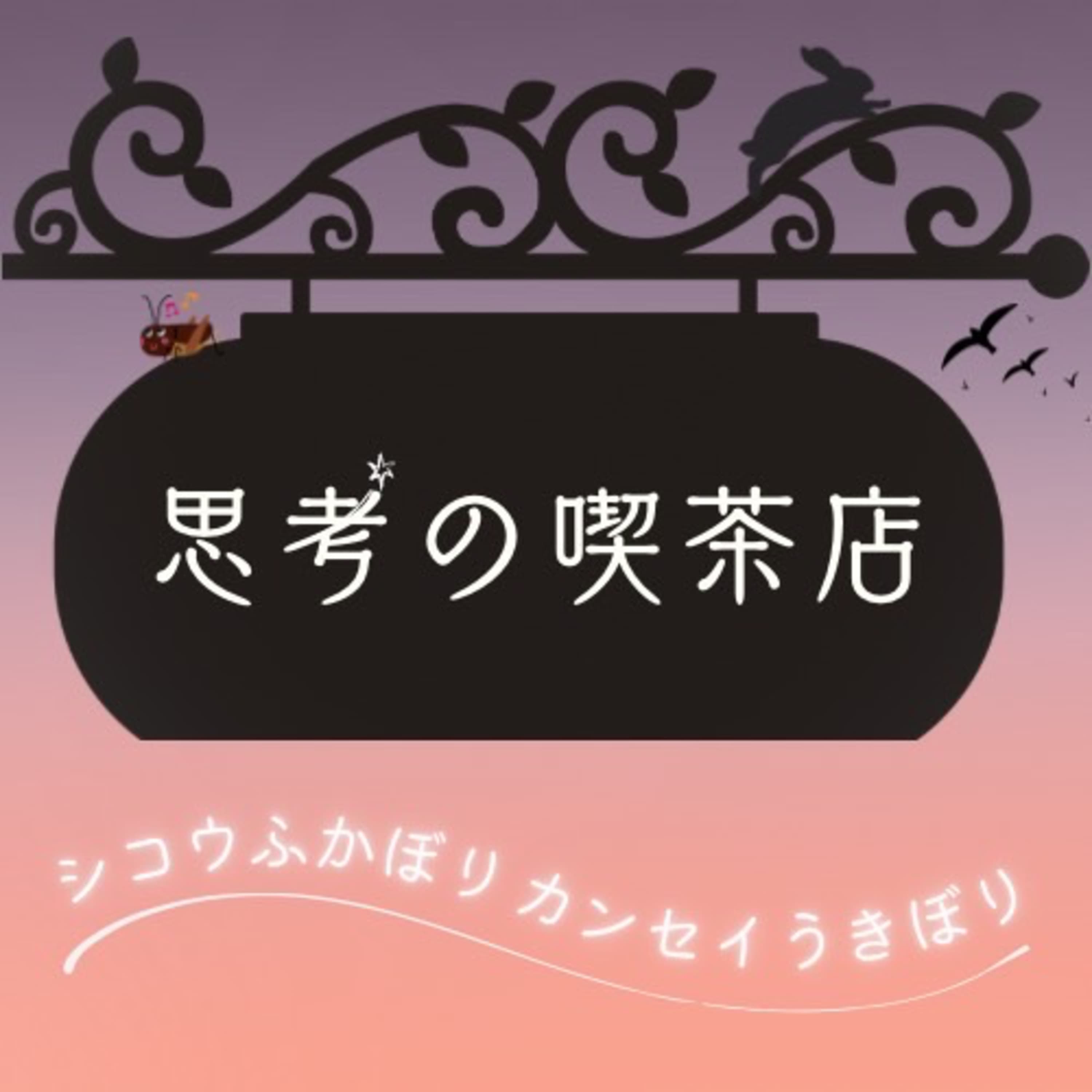 Order No. 14 "振り返り&雑談回・2024夏"