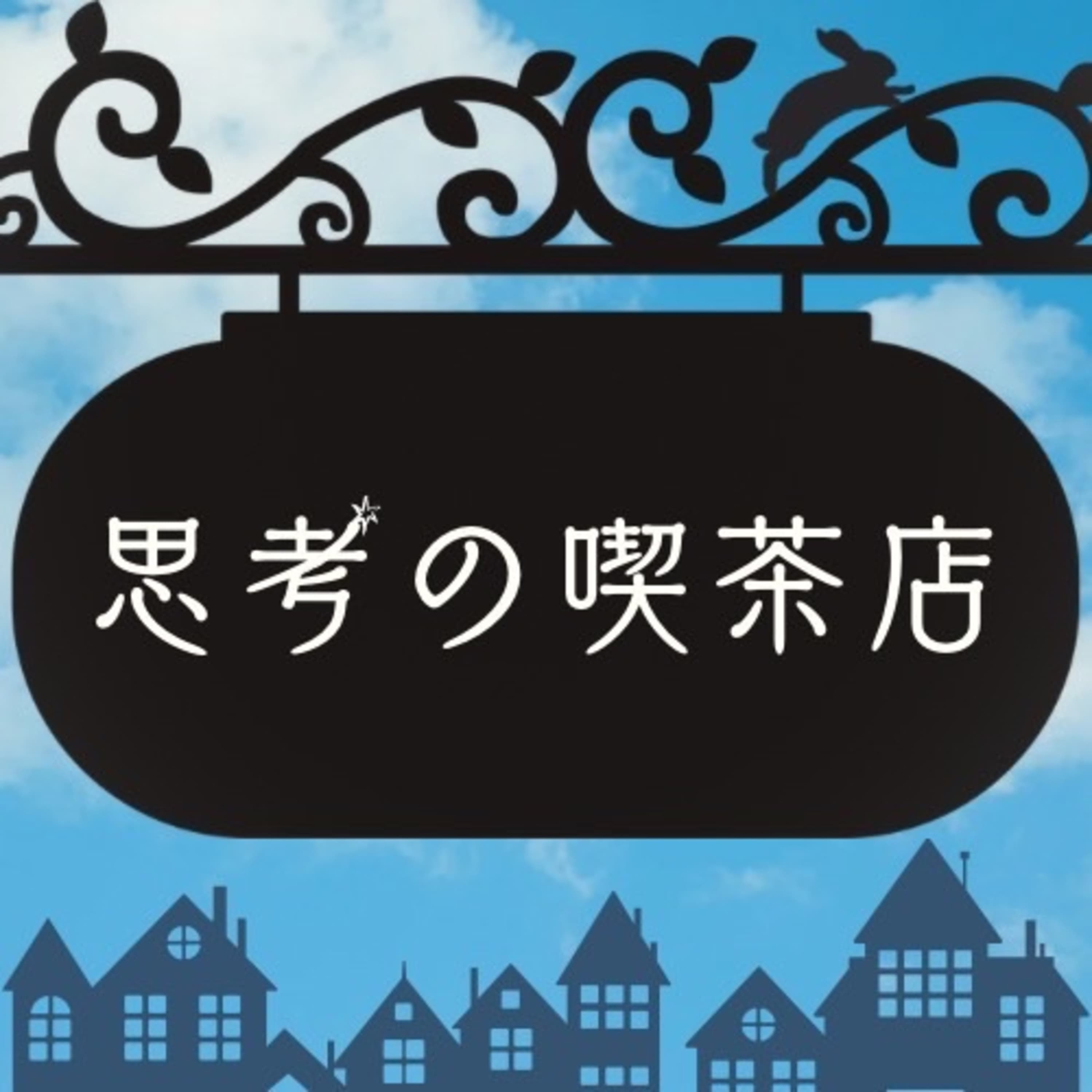 Order No.21 "発信×こばちゃん" 中編