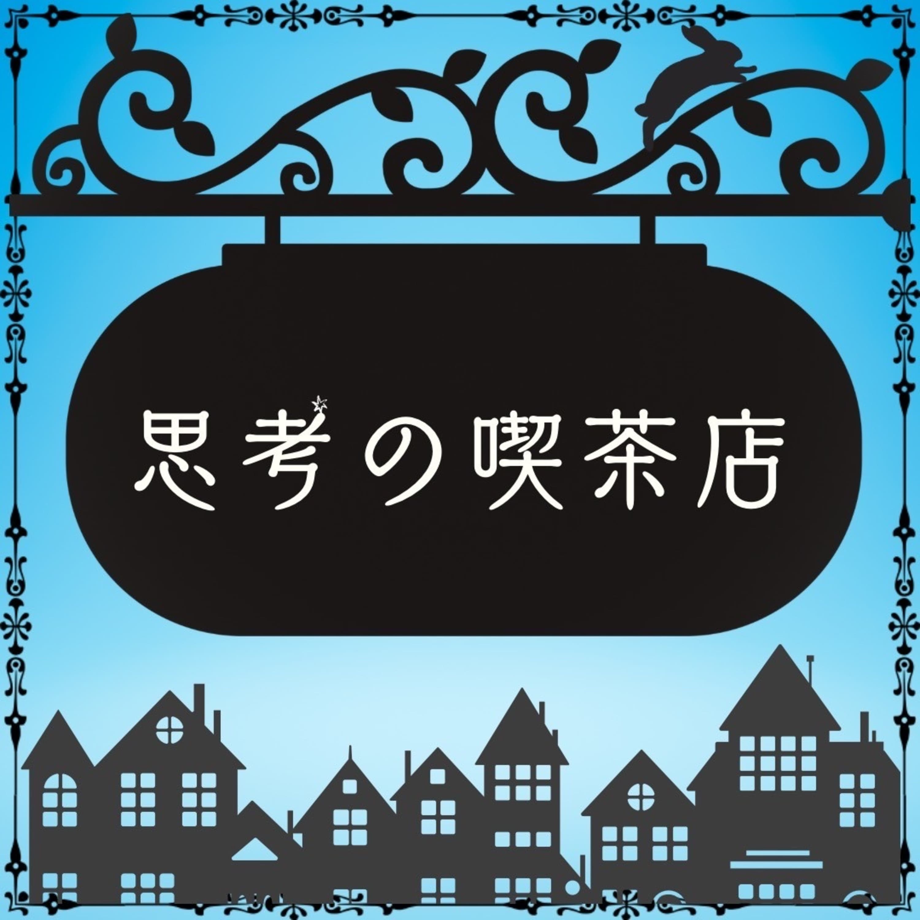Order No.78 "教育×しろ"