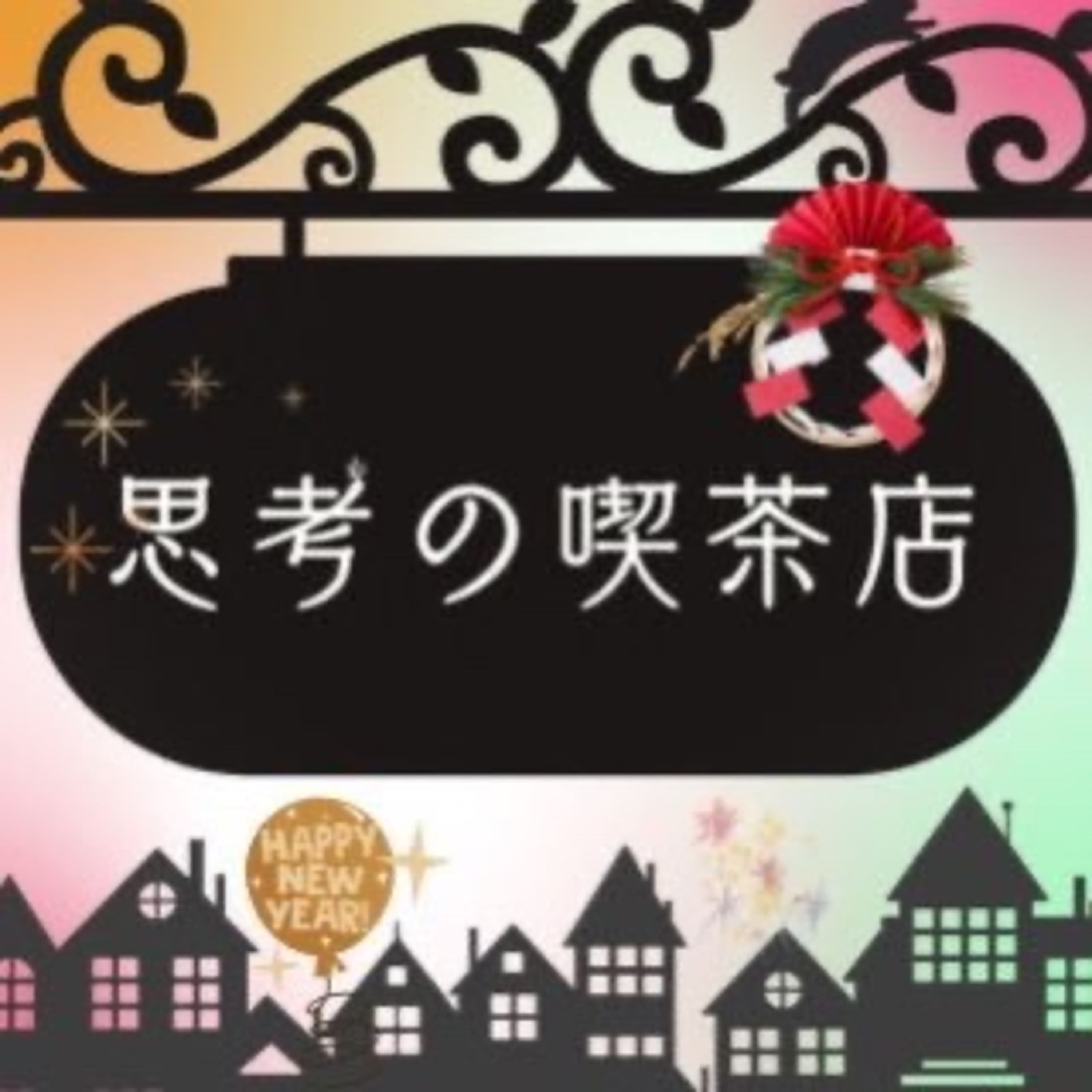 Order No.87 "恋愛×喫茶店メンバー" 後編