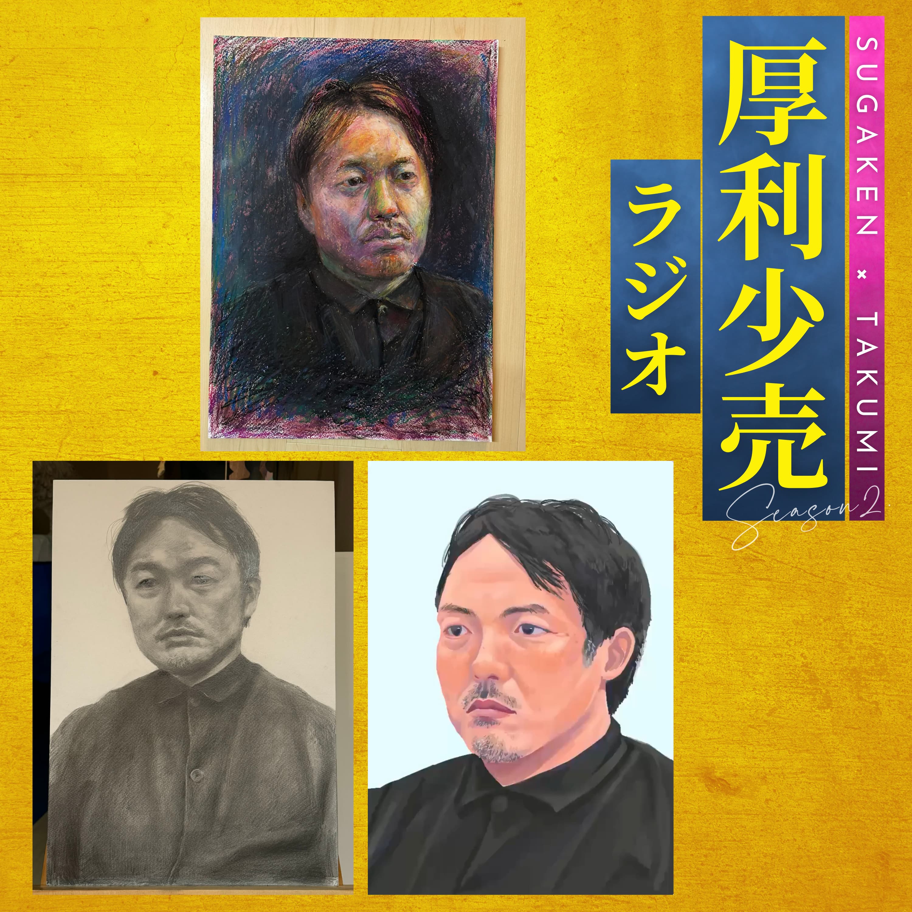 #25【人生の通知表】時給30万の経営アドバイザーが、美大生に「自画像」を依頼して気づいた“一生モノの価値”とは?