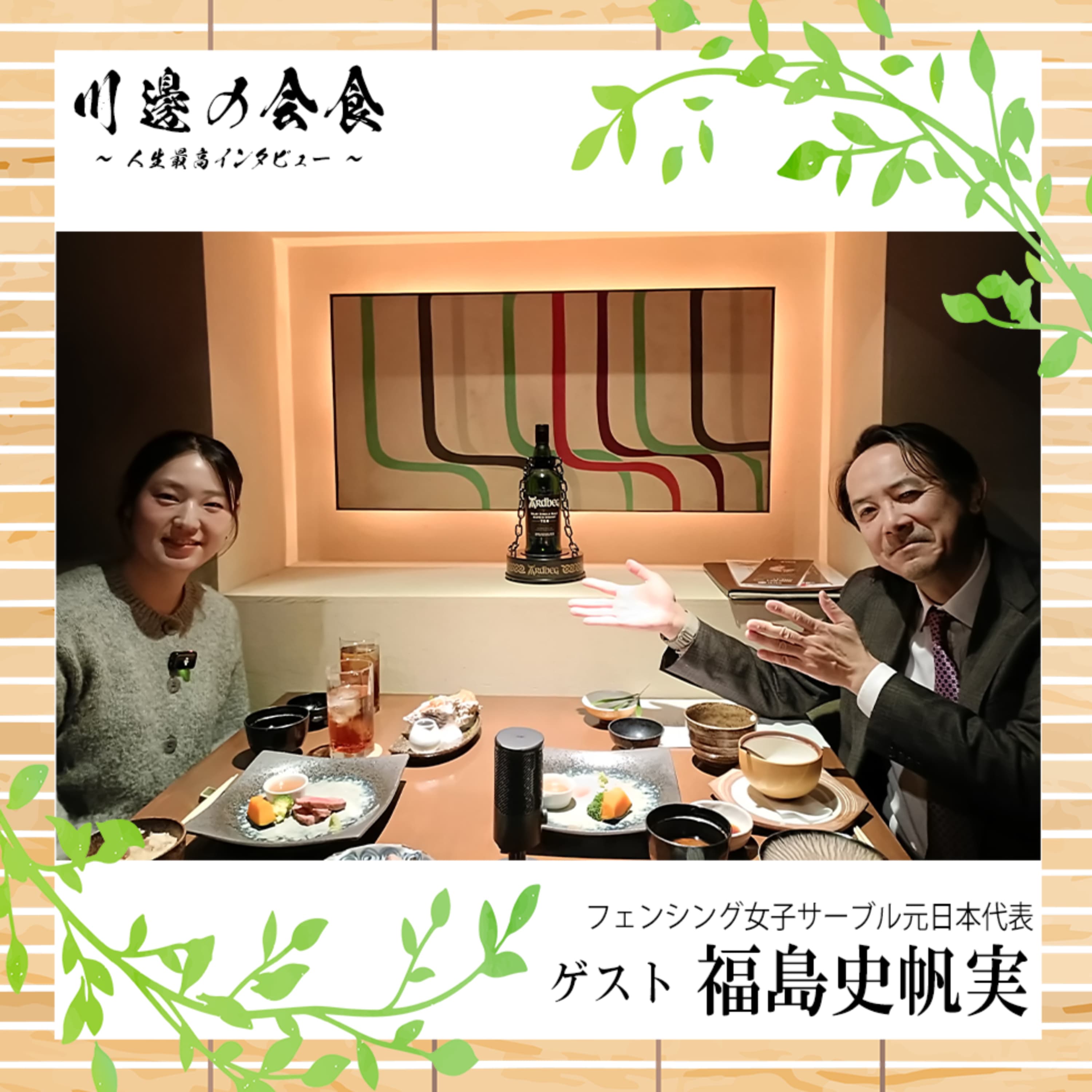 #4-4 タレント発掘事業初のメダリスト誕生!叶えた夢、これからの夢。 ゲスト:福島史帆実さん