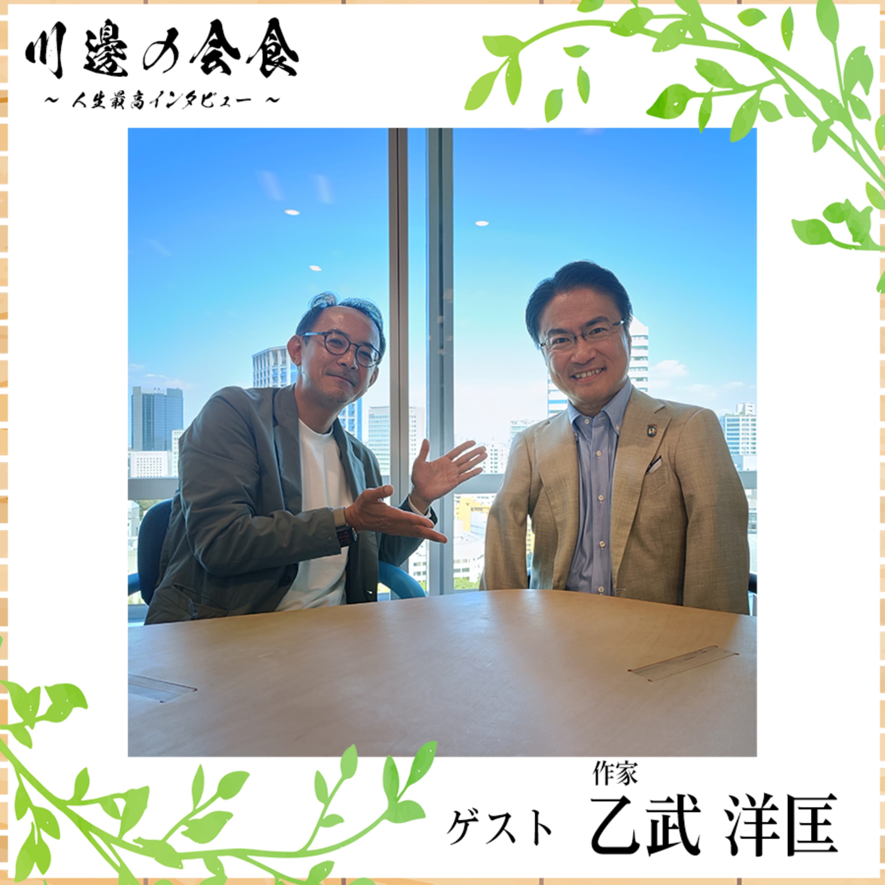 #10-4 イージーモードは要らない──メディアが作った聖人像とスキャンダルのあと ゲスト:乙武洋匡さん