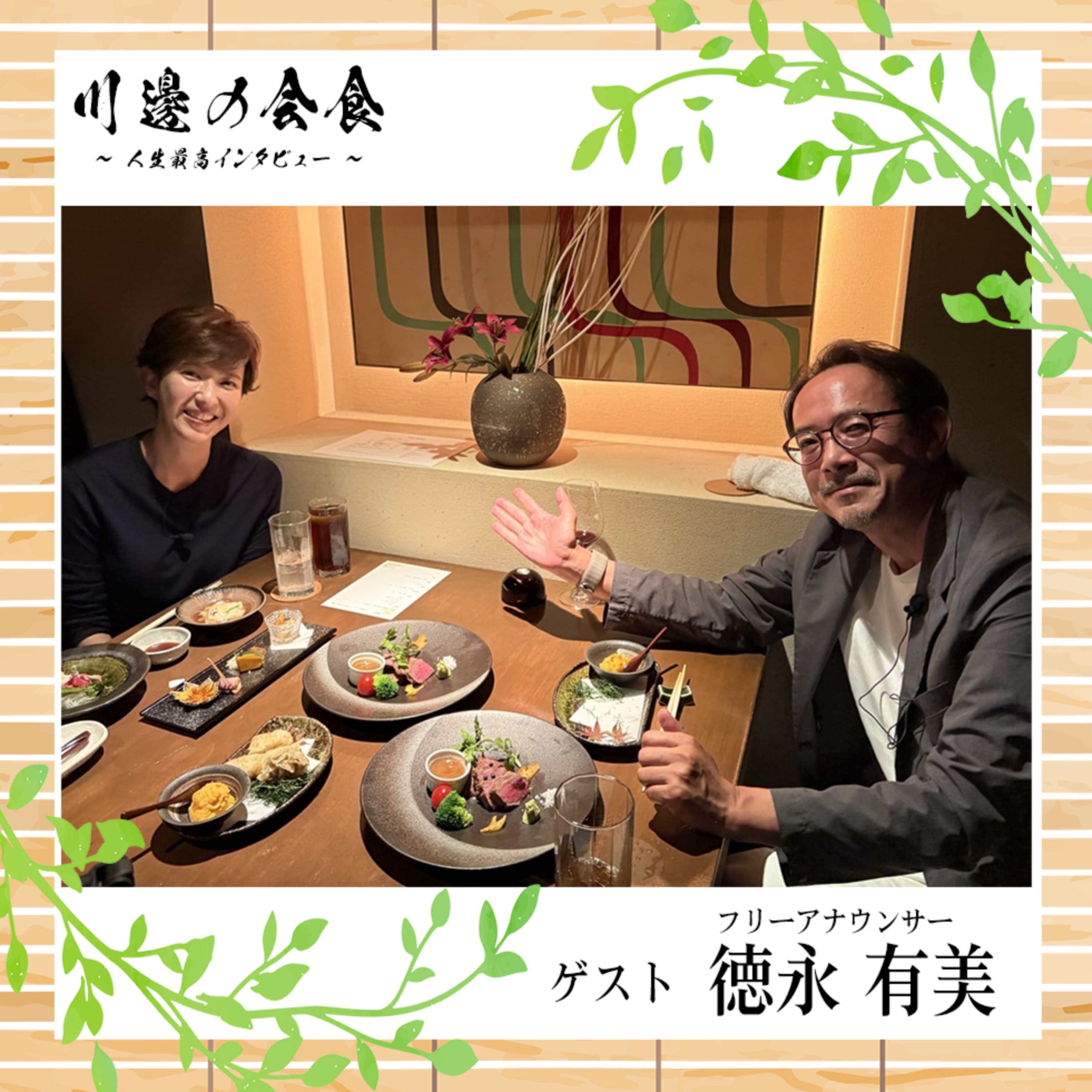 #11-4 コメント時代の距離感──“ためらい機能”とキャスターの立ち位置 ゲスト:徳永有美さん