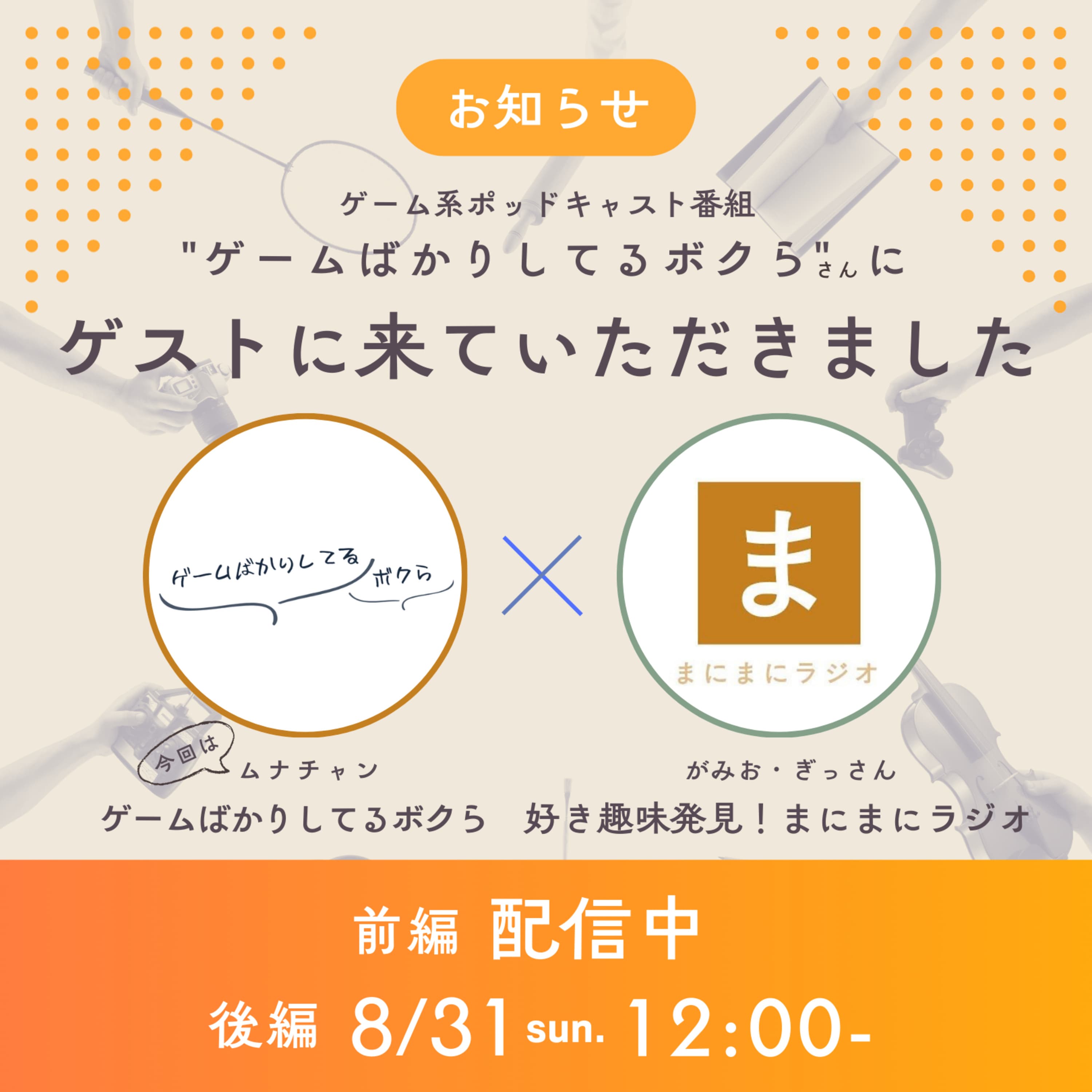 【#28】《ゲスト回》マンガ「シャングリラ・フロンティア」/ゲスト:ムナチャン(ゲームばかりしてるボクら)《後編》