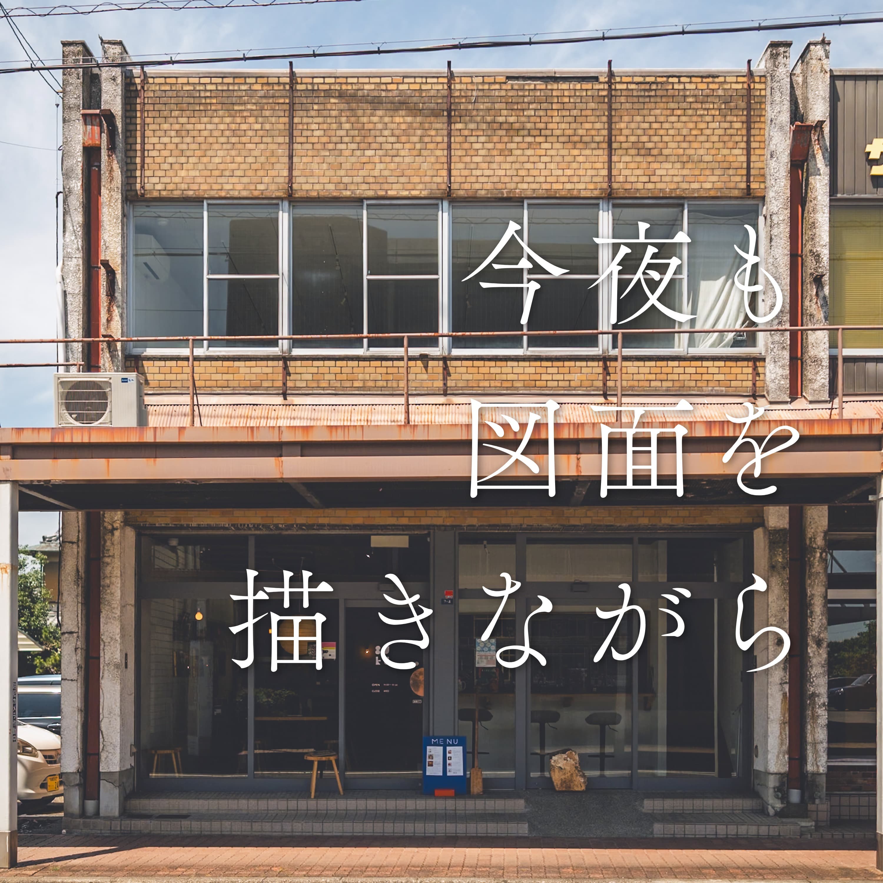 #45 マルシェで会いましょう〜湖西が亀山にやってくる〜