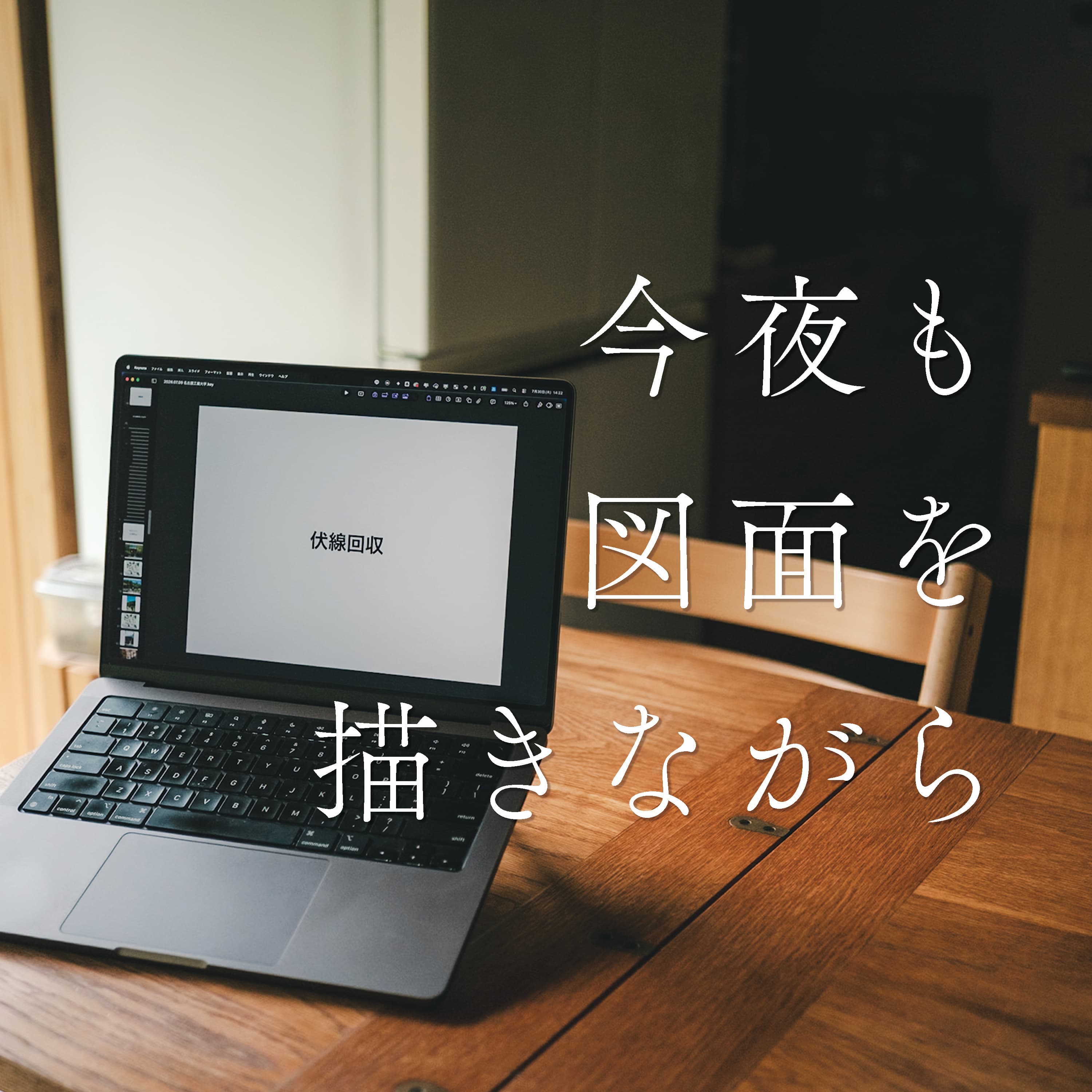 #68 人生は伏線を張りまくるゲームなんじゃない?