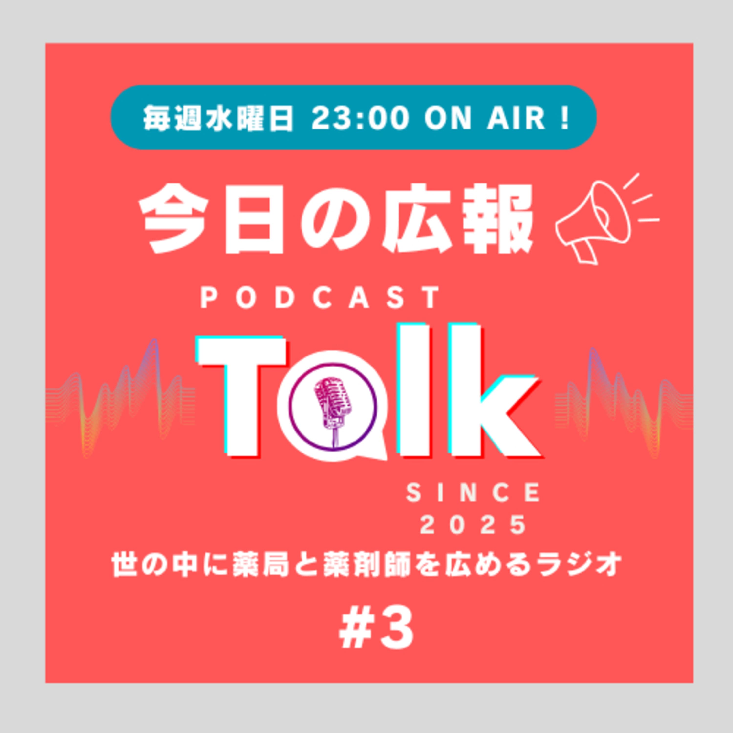 #3 そもそも薬剤師って調剤室の中で何してる?