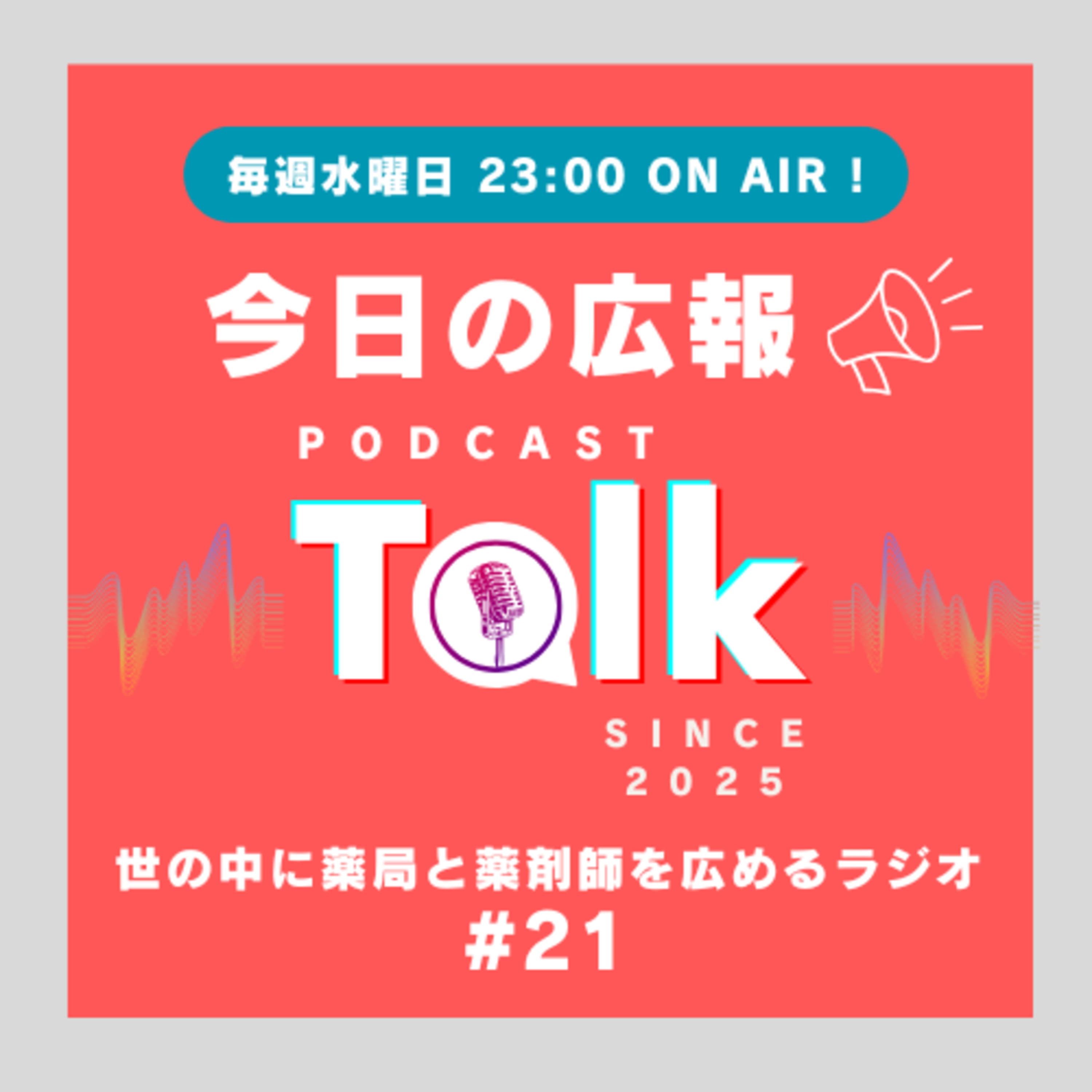 #21 【まだ擦る】学術大会の本当のリアル!?ブースの裏側はこんな感じでした。
