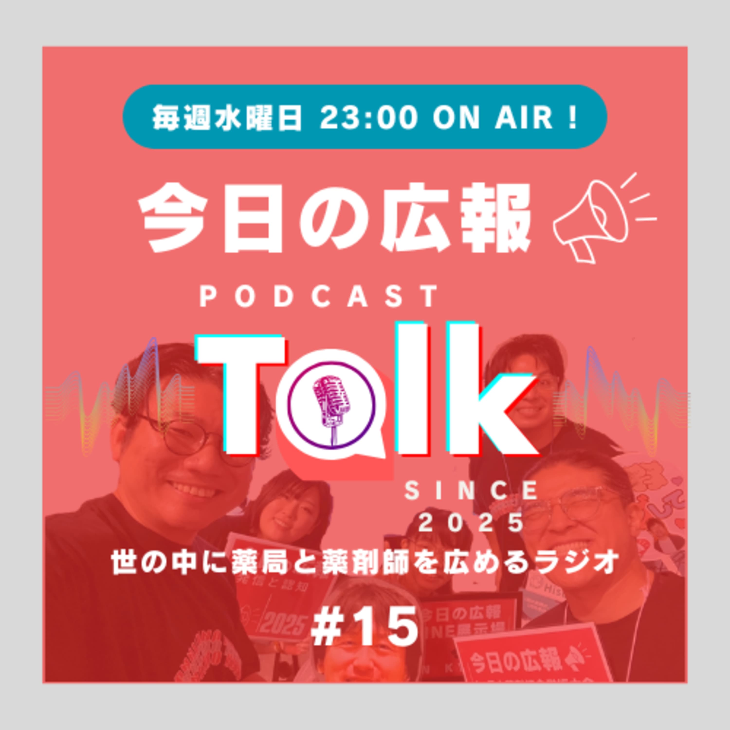 #15 今日の広報、ついに学術大会に行ってきた!感想撮って出し!