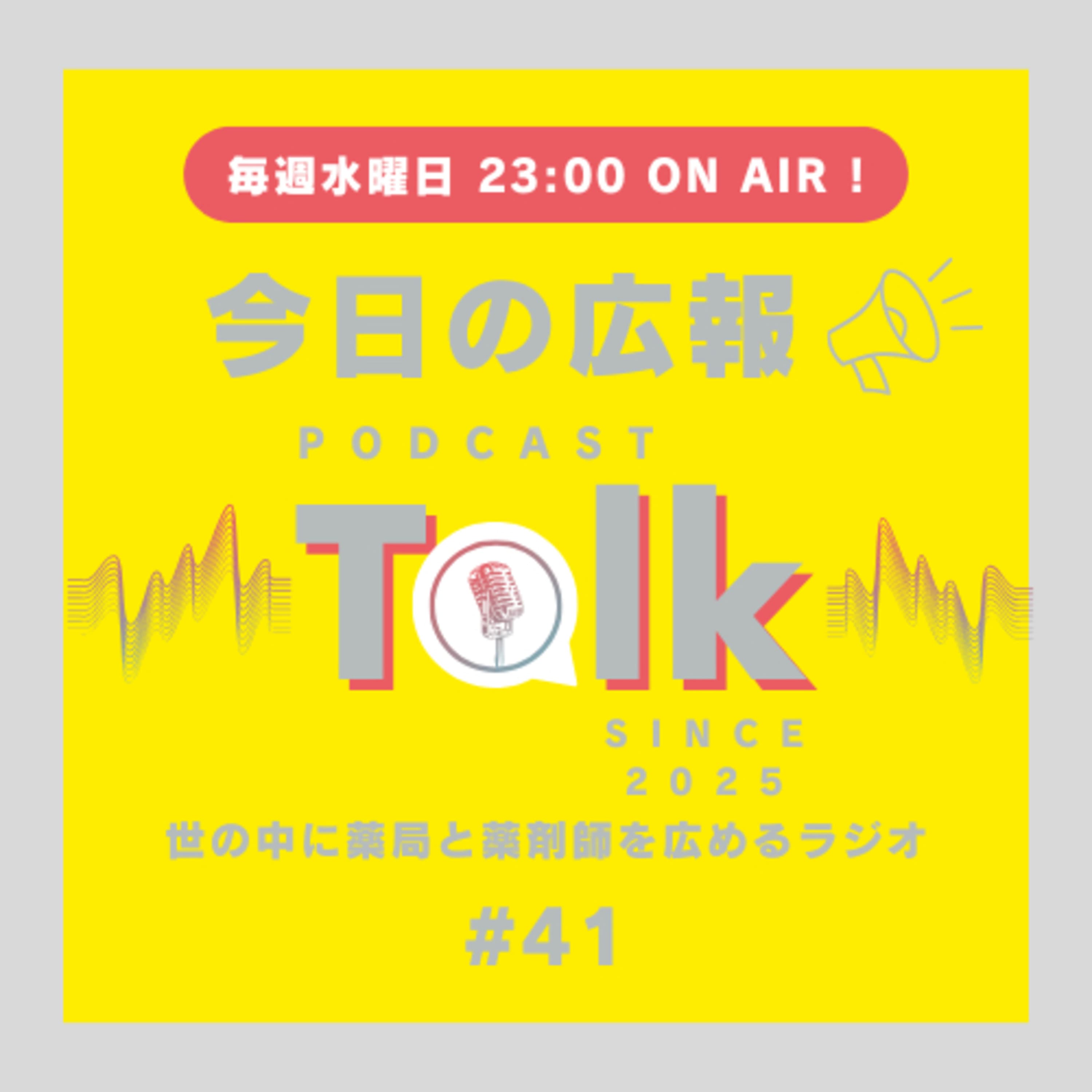 #41 「なりたかった自分」は、実は今の仕事に繋がっている。