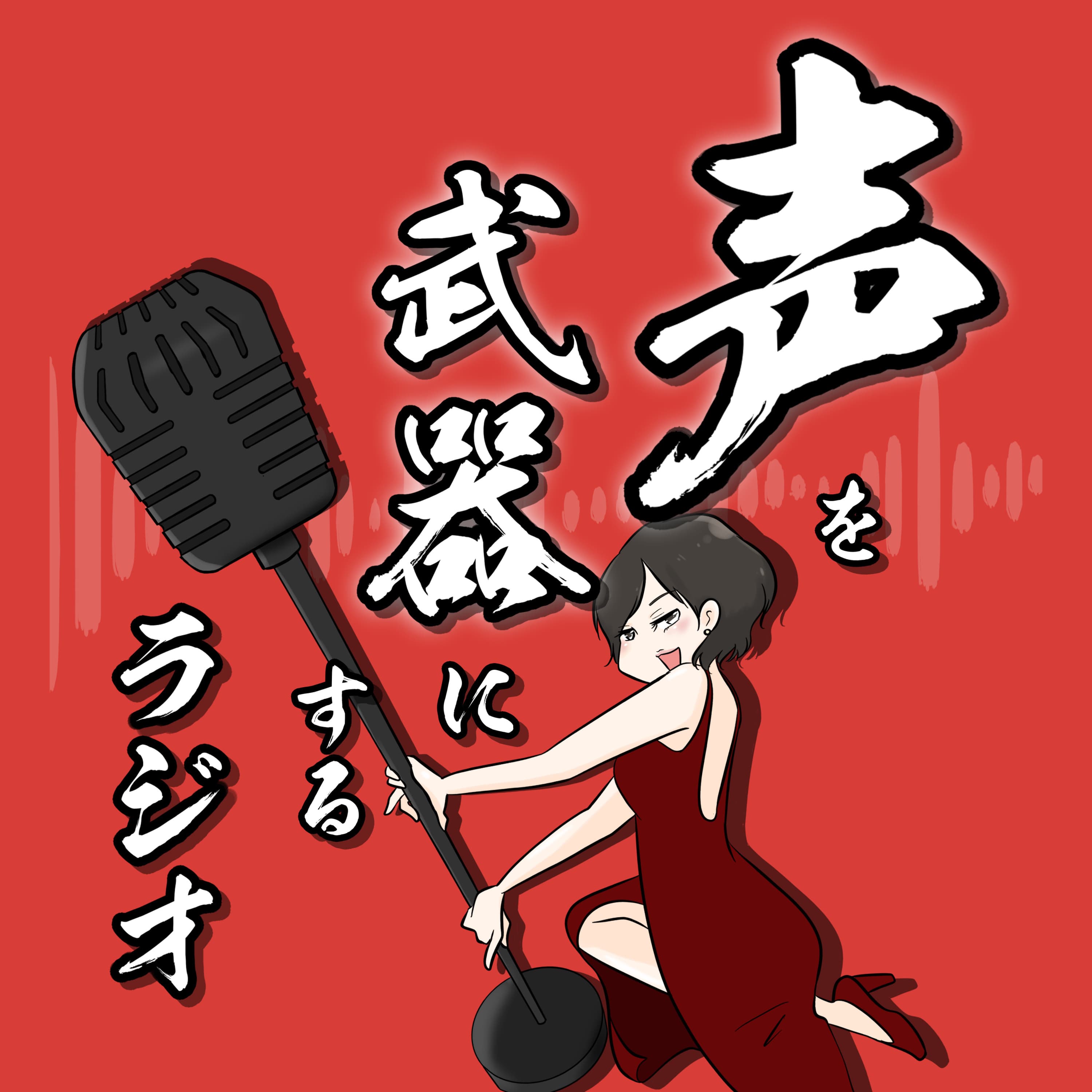 お盆明け、アレ忘れてないですか?