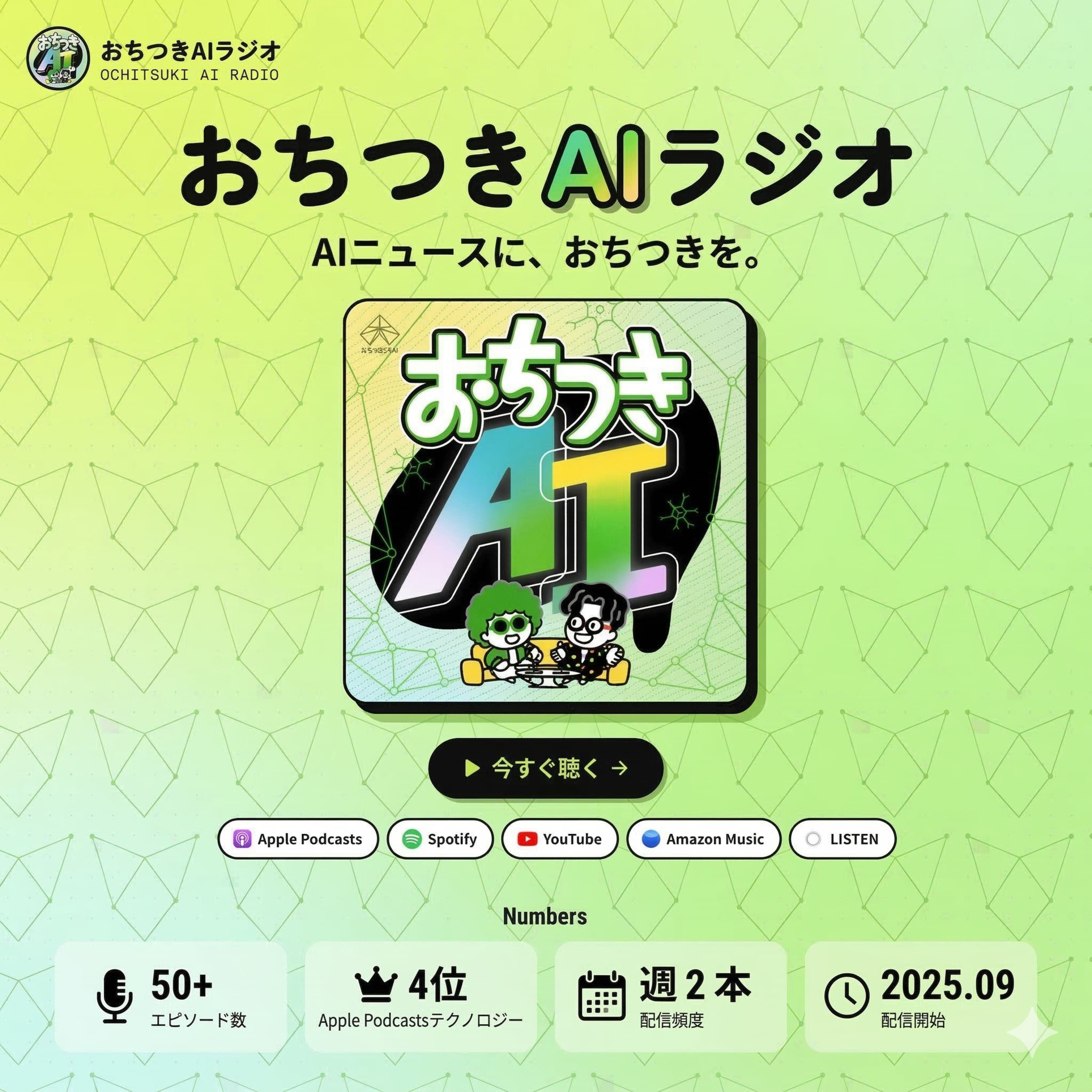 Manusで番組公式Webサイトを作成 / 共著でAI書籍出版の計画 (ep.51)