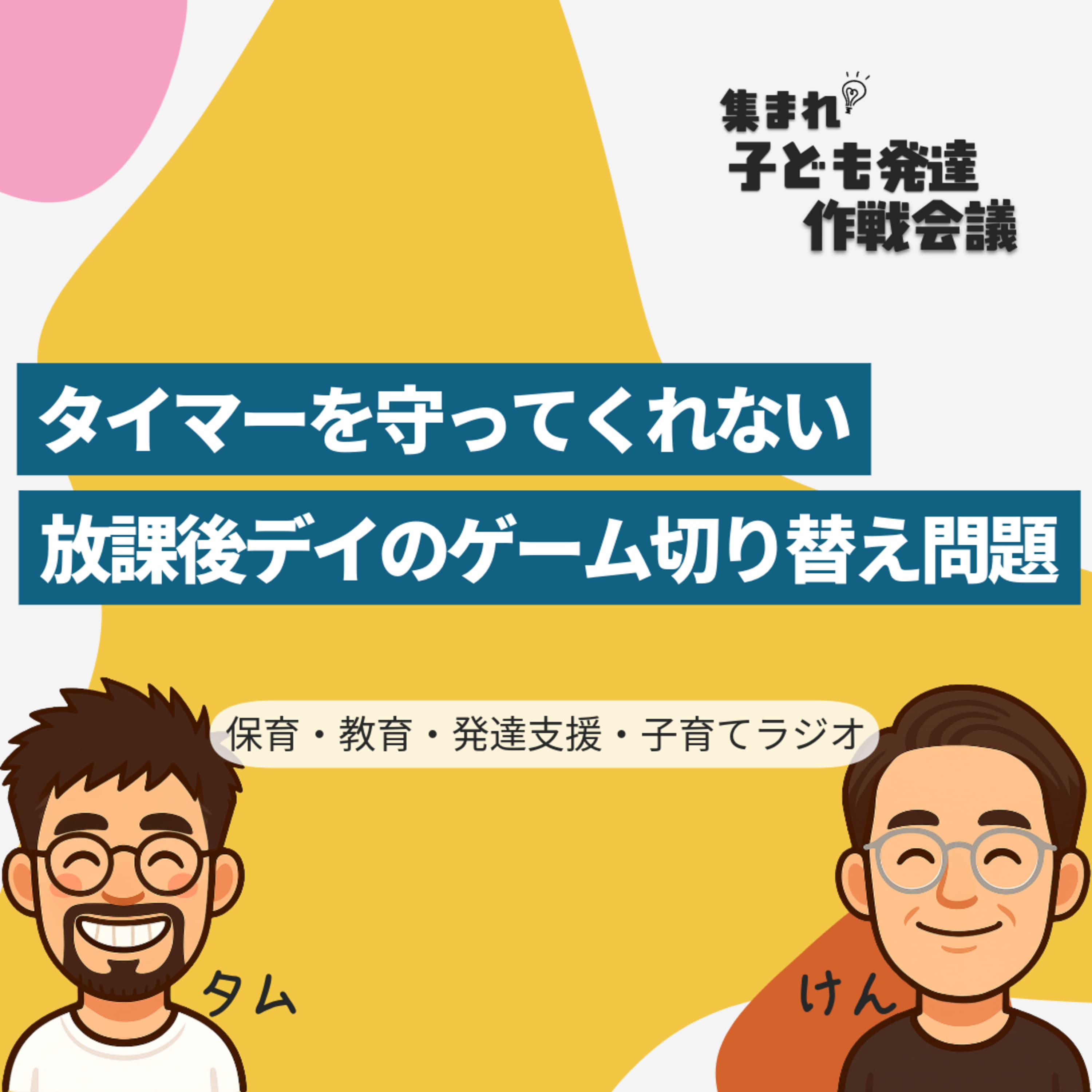 #4 タイマーを守ってくれない