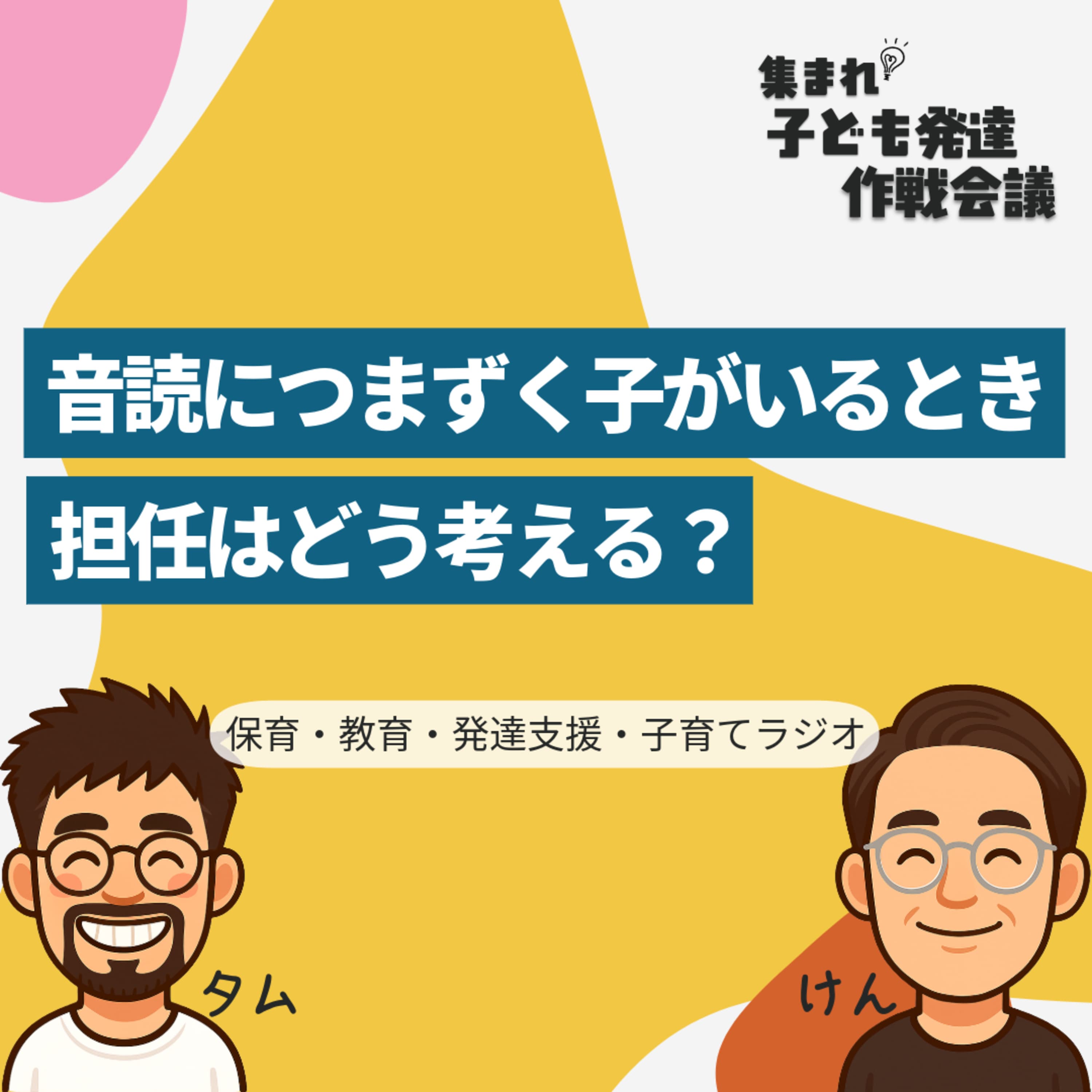 #5 音読につまずく子がいるとき
