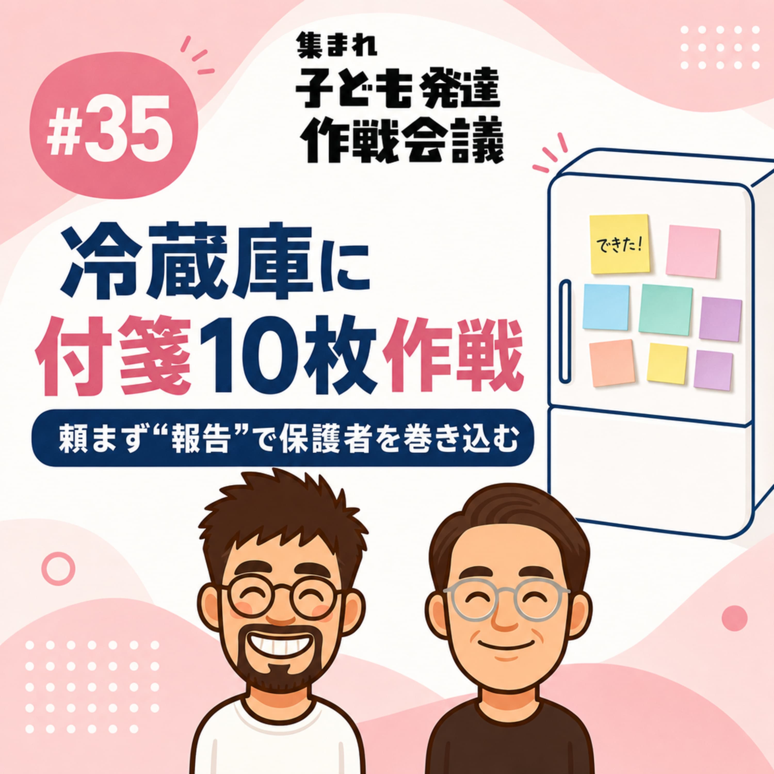 #35 家ではいい子だけど、外では感情のコントロールが難しい子(第2回:保護者・関係者との連携)