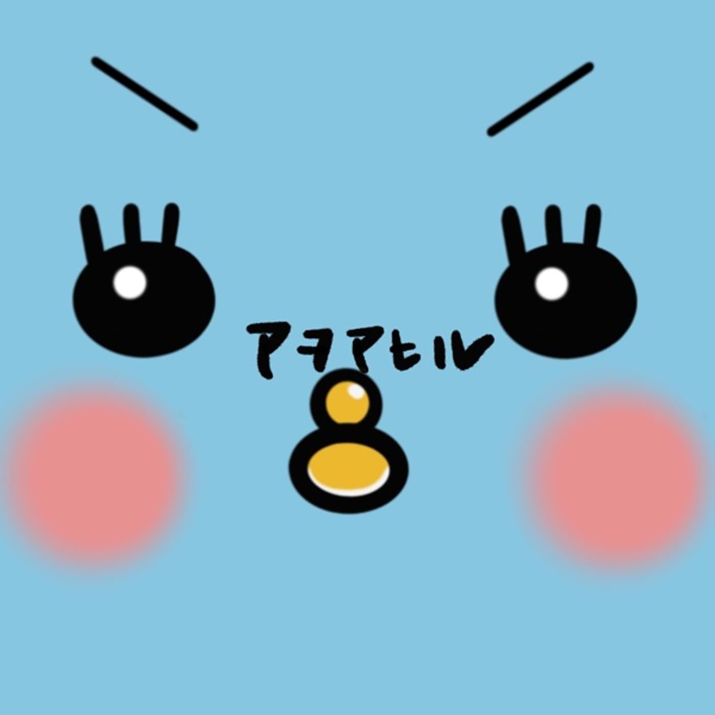 アヲアヒルのNFTラジヲ ライブ
