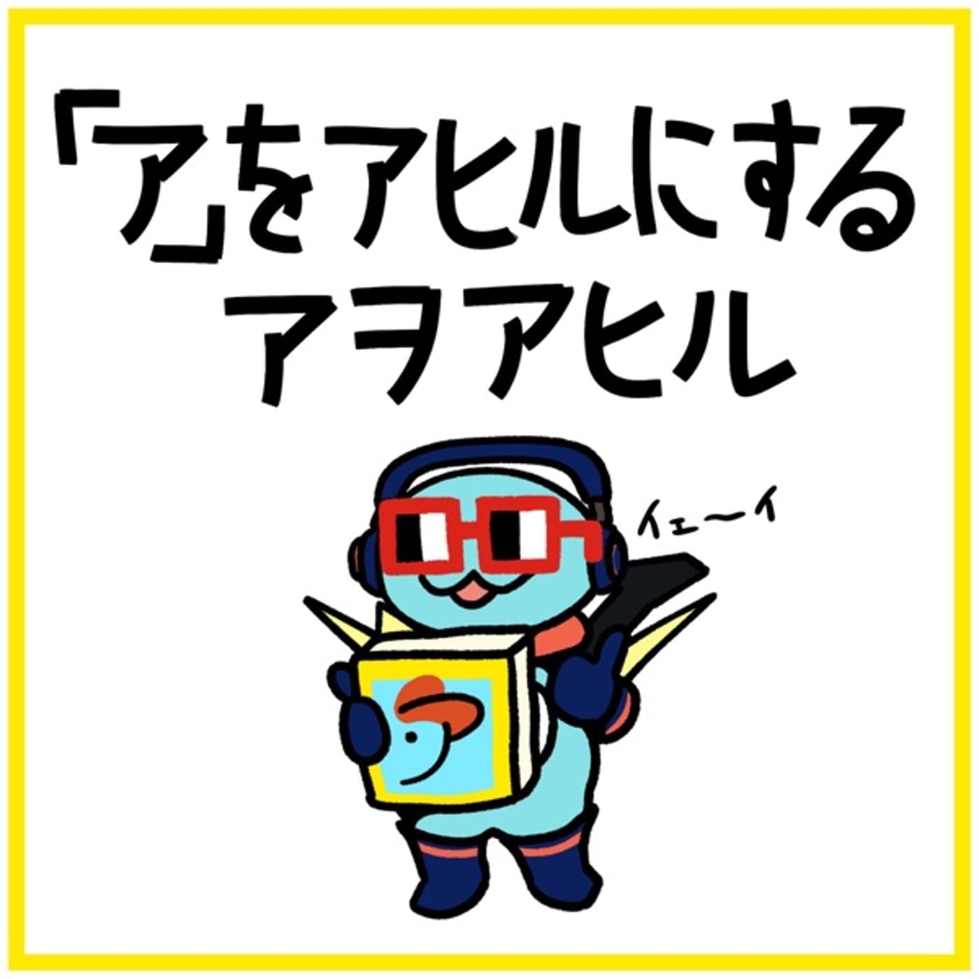 AI時代に溢れていくコンテンツ #461