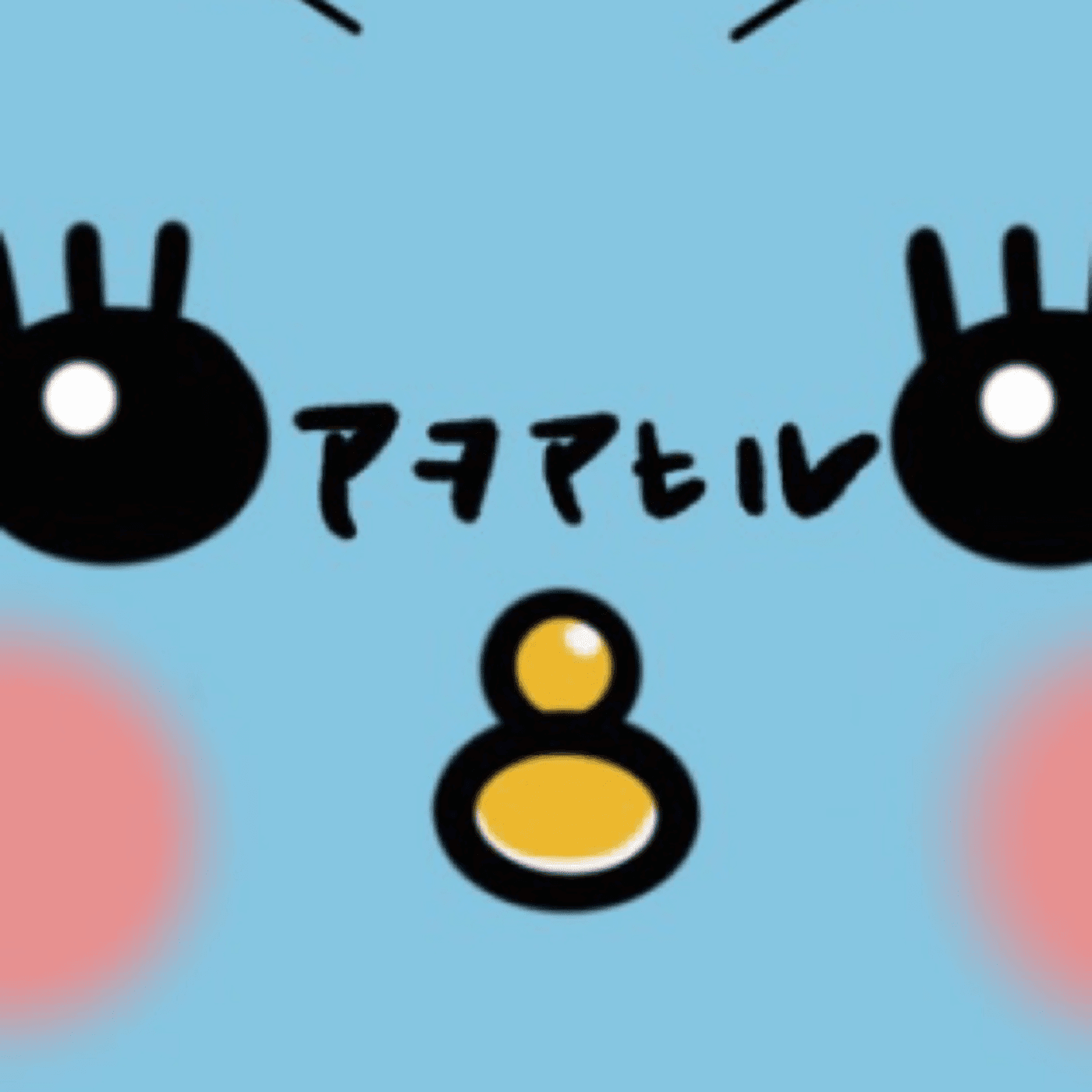 アヲアヒルTwitterスペース同時配信