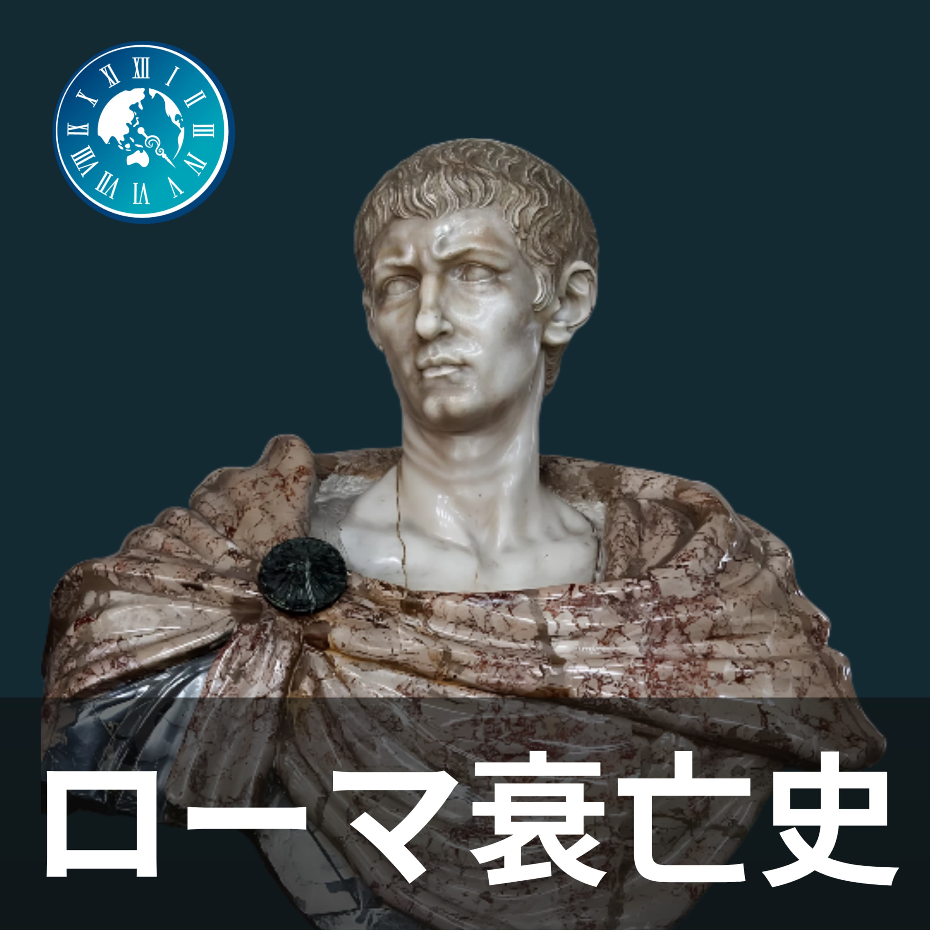 #118【ローマ帝国衰亡史】神の鞭と呼ばれた男・アッティラの生涯をざっくり解説