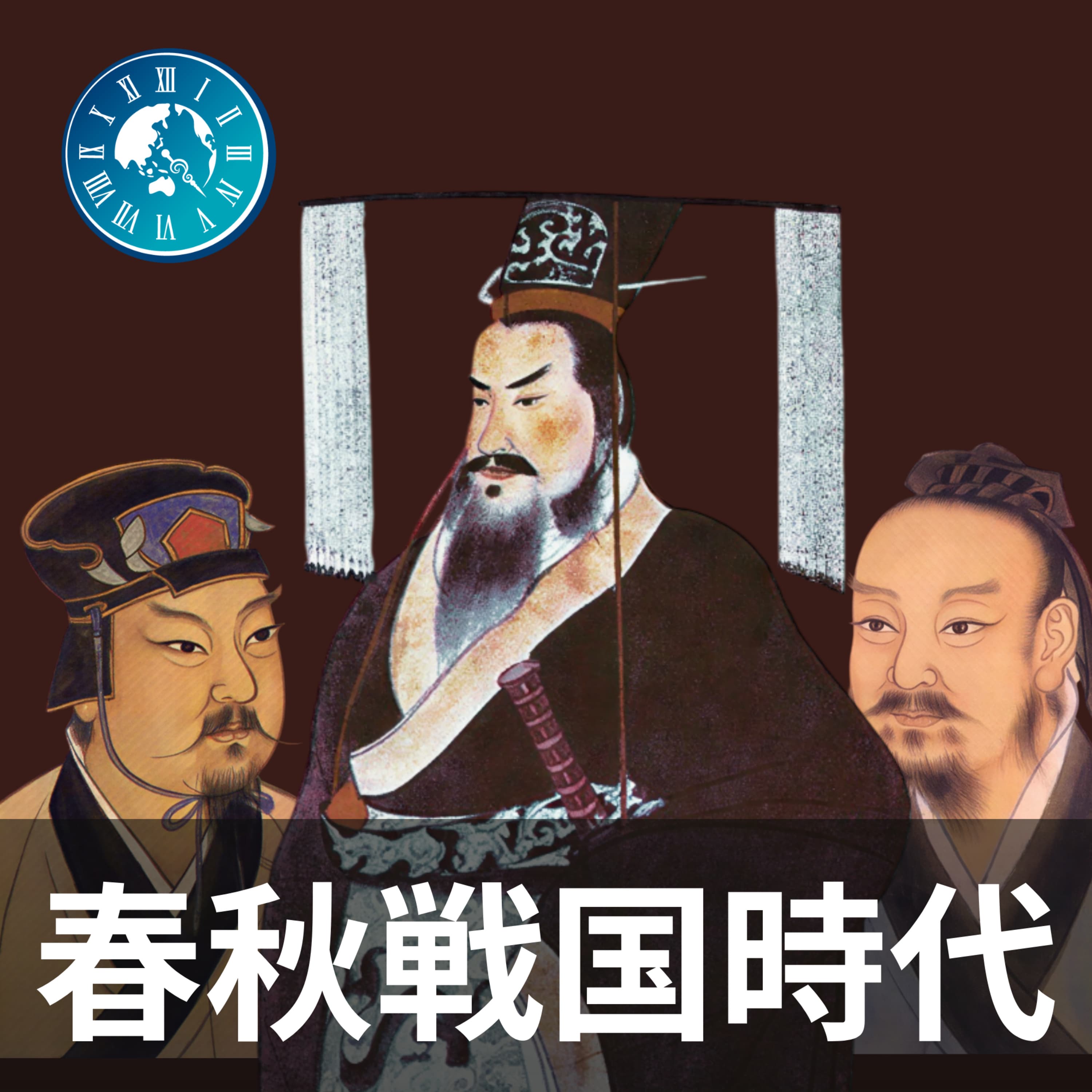 #88【春秋戦国時代】戦国時代の最強武将・白起の生涯を解説