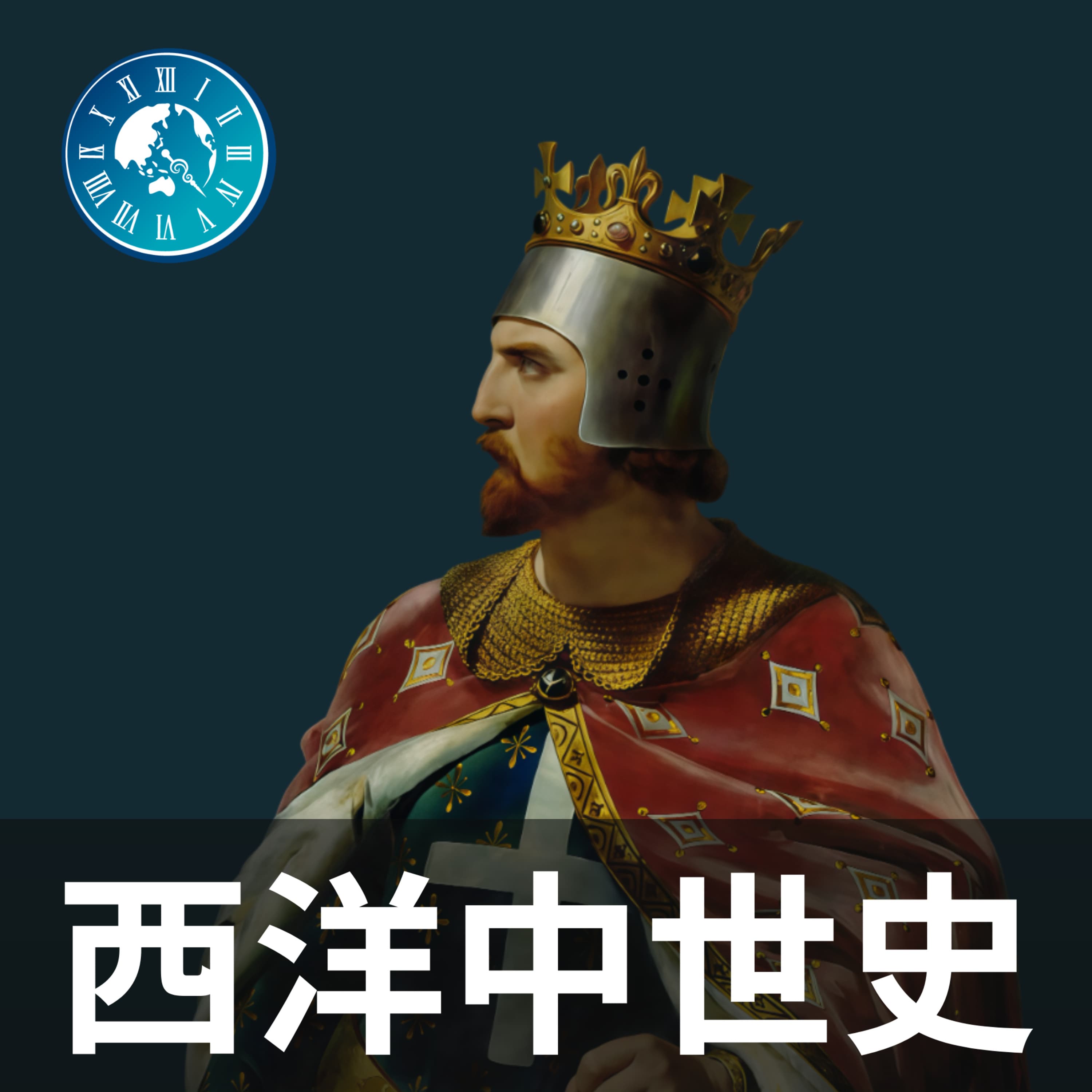#172【西洋中世史】メフメト2世 | コンスタンティノープルの陥落とビザンティン帝国の滅亡