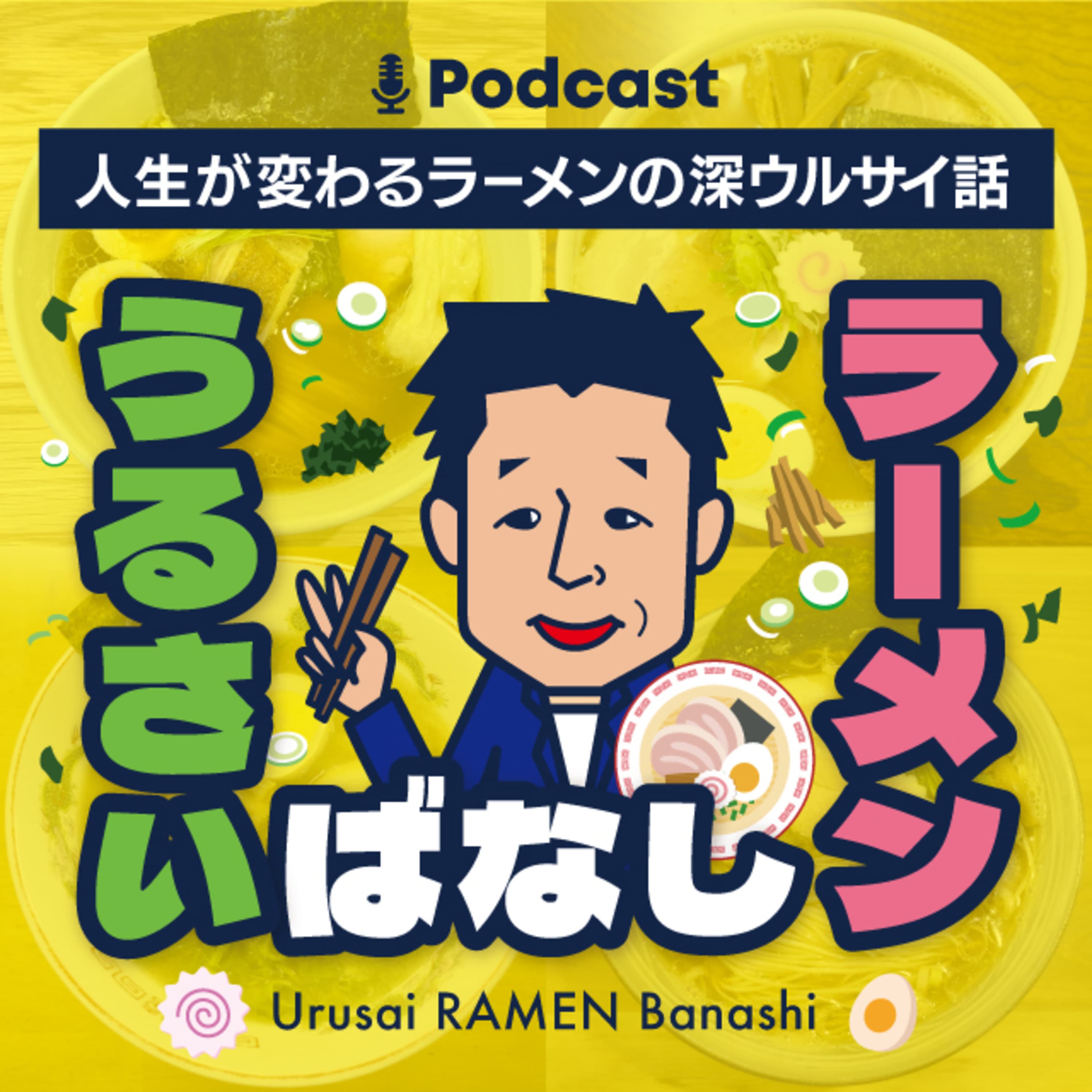 ラーメンを上手くすすれないのはナゼ?頭じゃ分かっていても…な心理を徹底分析!(ep.1)