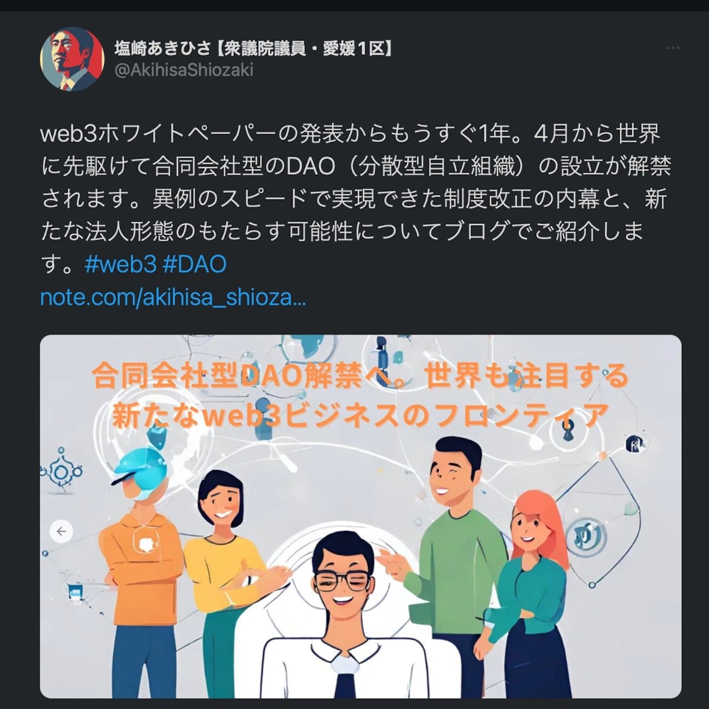 合同会社型DAO解禁へ。世界も注目する新たなweb3ビジネスのフ