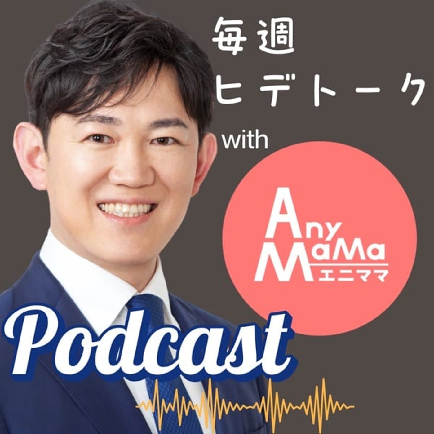 「不安」「よく分からない」を解消!マイナンバーカード、本当の目的とは?