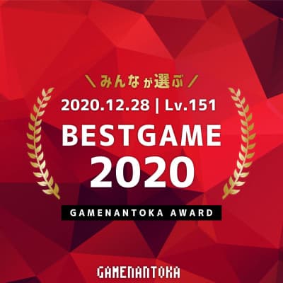 Lv.151|アユミさんとみんなが選ぶベストゲーム2020