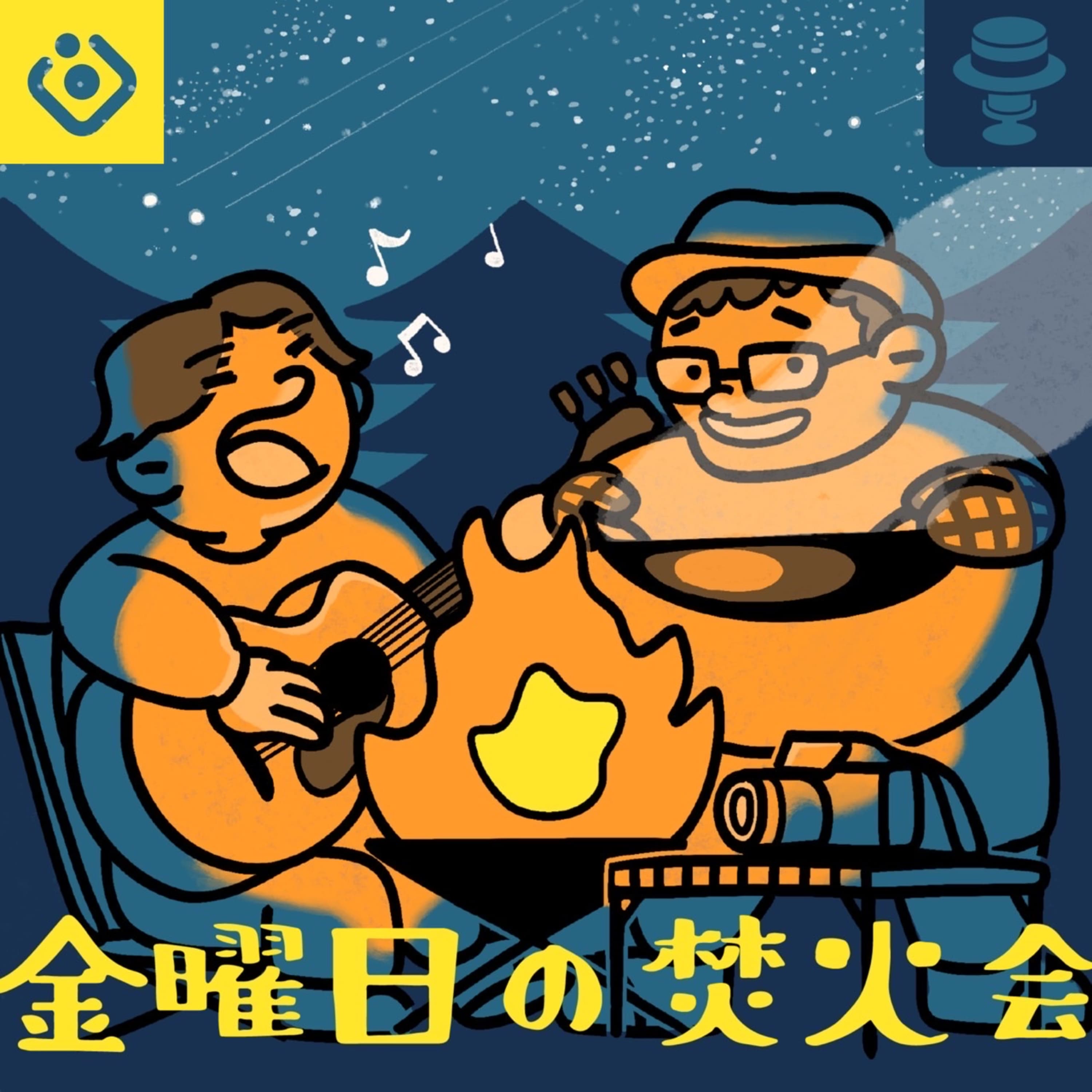 #466 乙女杯Final前夜の乙女のキモチ てんぷら&しー子家(熊本)2