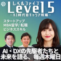 Level 5 by Palo Alto Insight AI時代のキャリア戦略