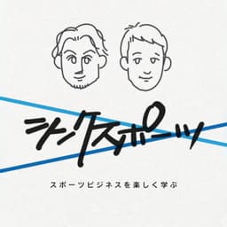シンクスポーツ 〜スポーツビジネスを楽しく学ぶ〜