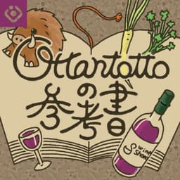 オッタントットの参考書