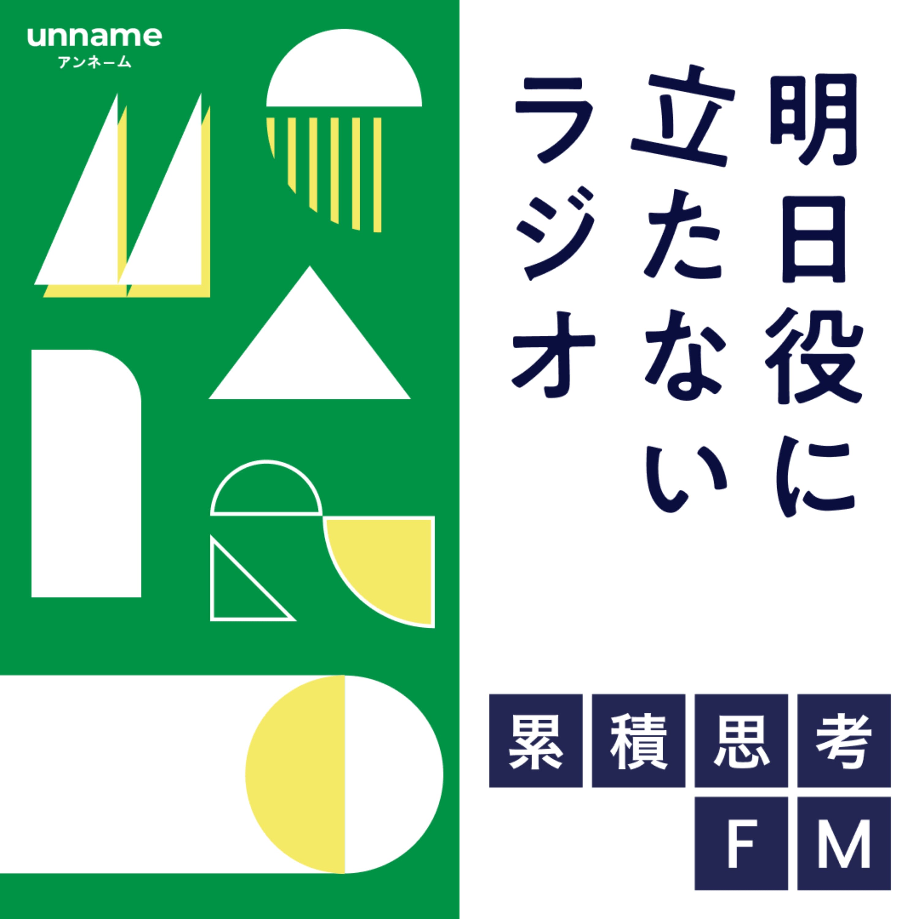 ep.18 記事や本を引用してくれる人は超貴重