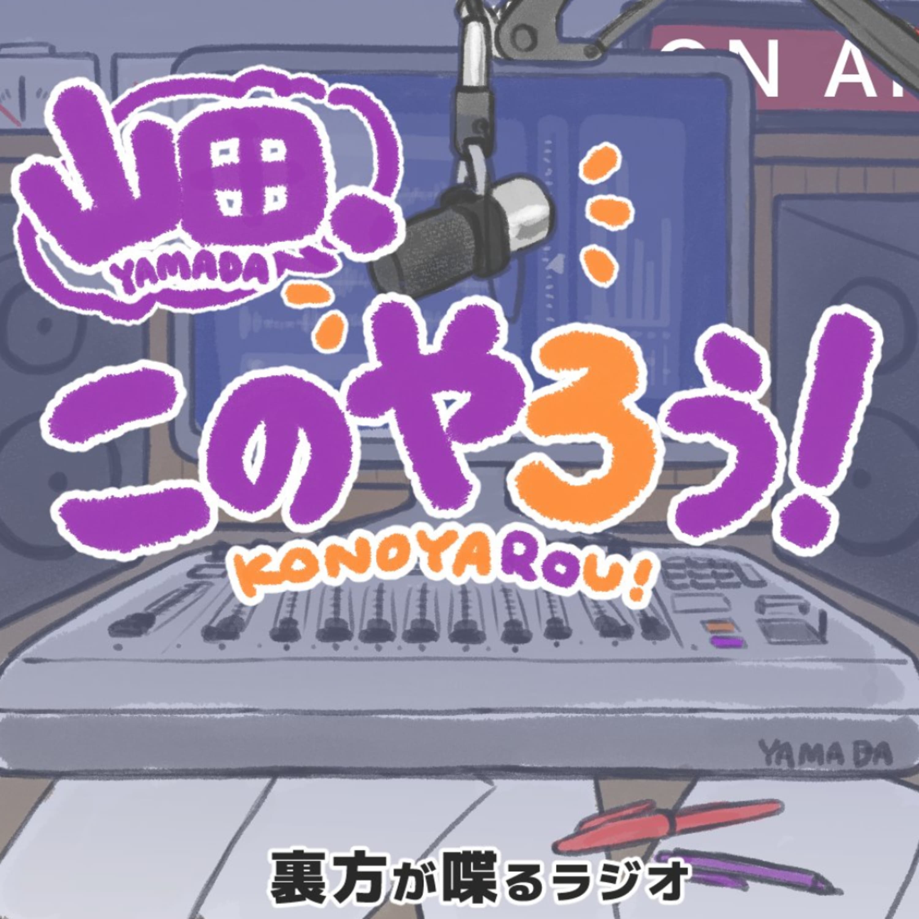 #2【どんなマイクで収録していますか?】