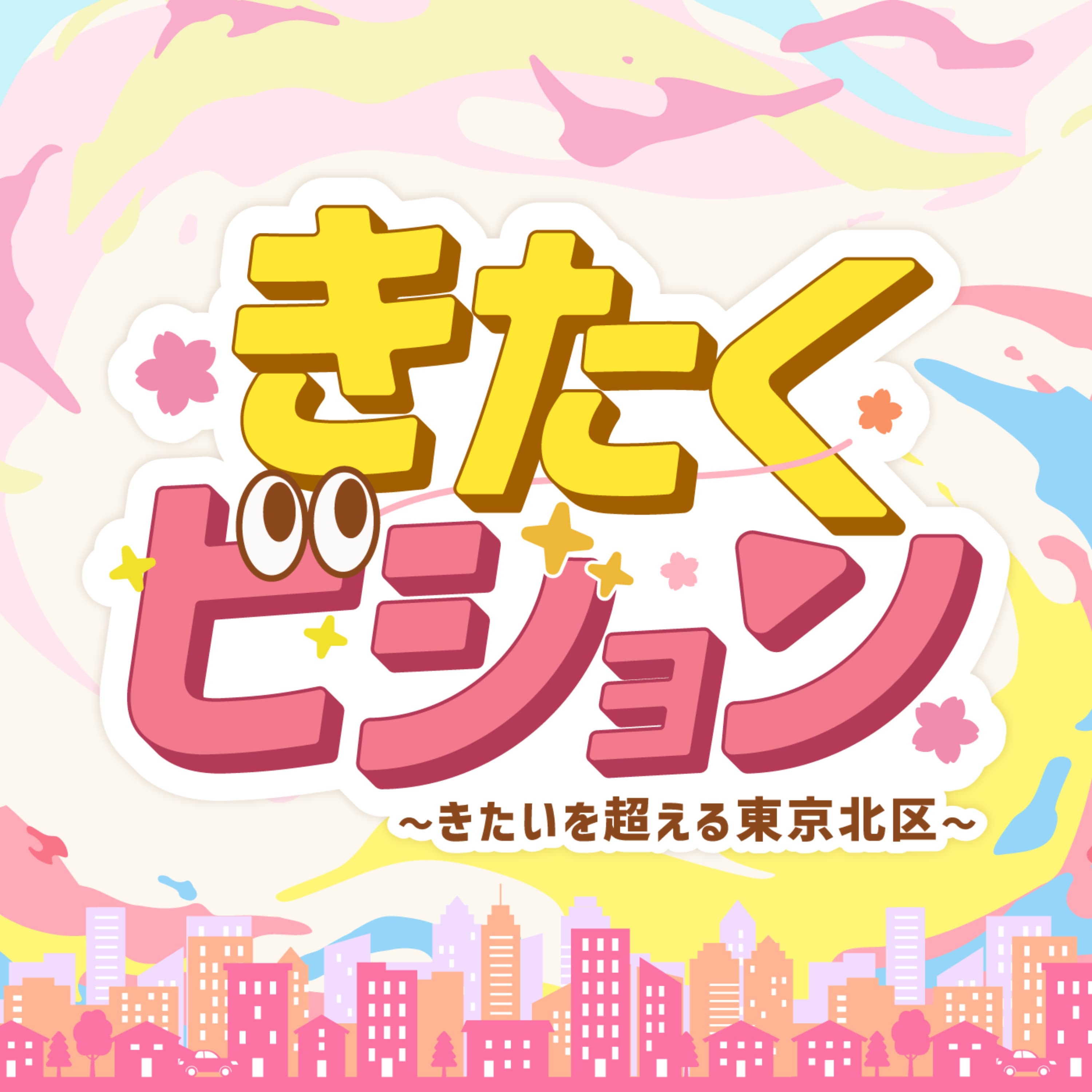#49 まず「旅に出ること」がシビックプライドの醸成に繋がる|ゲスト: 弓削貴久さん