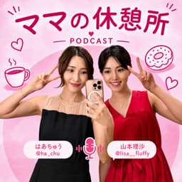 ママの休憩所