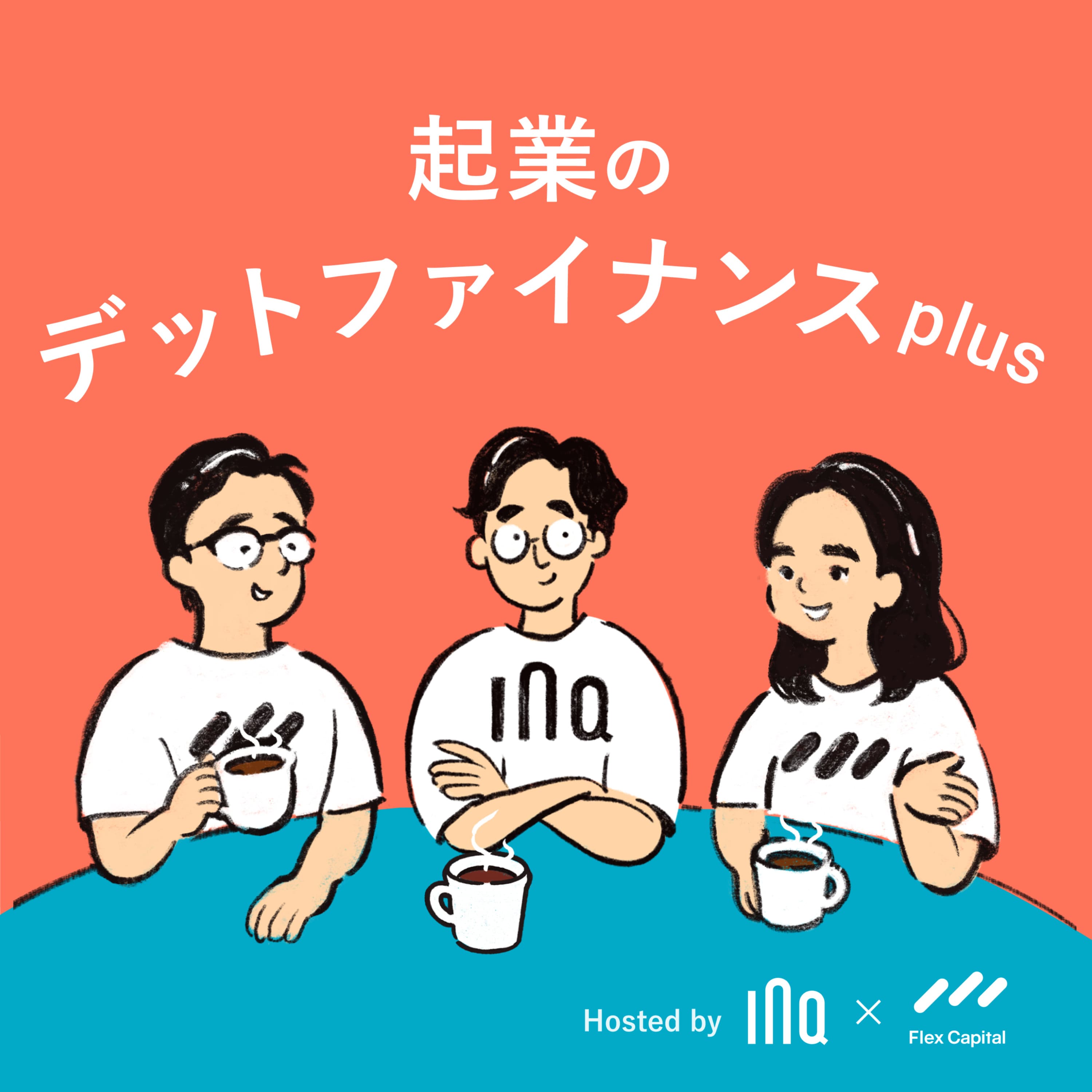 #2 融資はどうして必要?