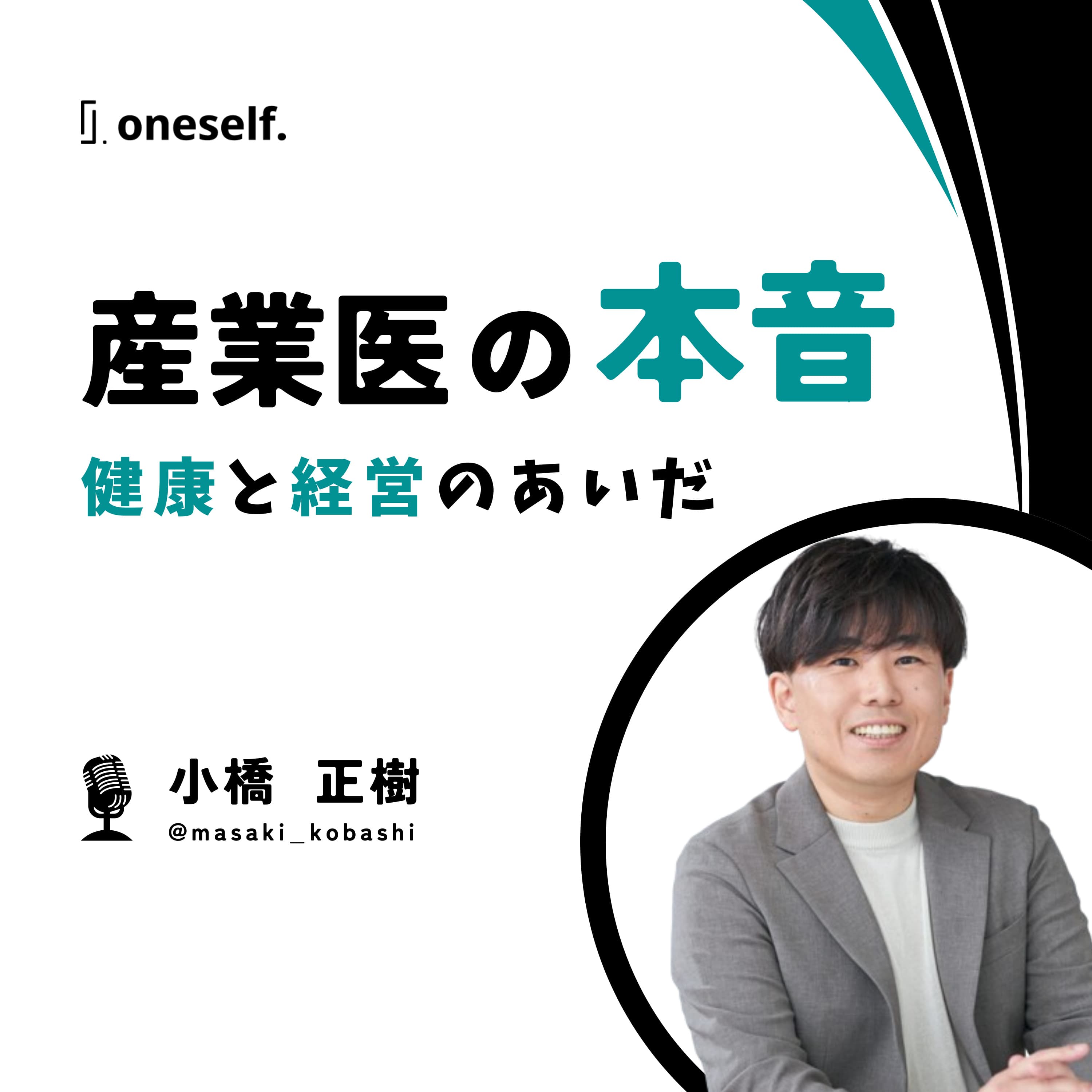 #46 労務とは何か?人事や産業保健との関係は?その本質を知る(ゲスト:岩田佑介さん)