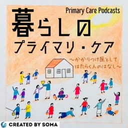 暮らしのプライマリ・ケア 〜かかりつけ医として、はたらく人の話
