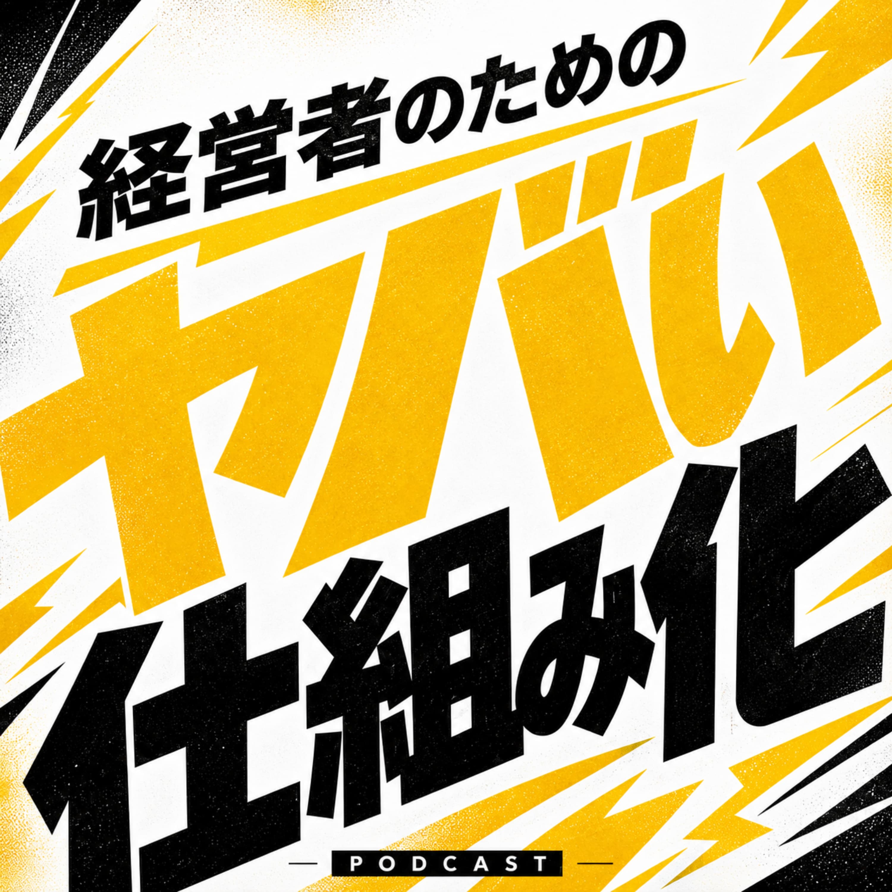 その仕組み、9割は無駄です【第68回】