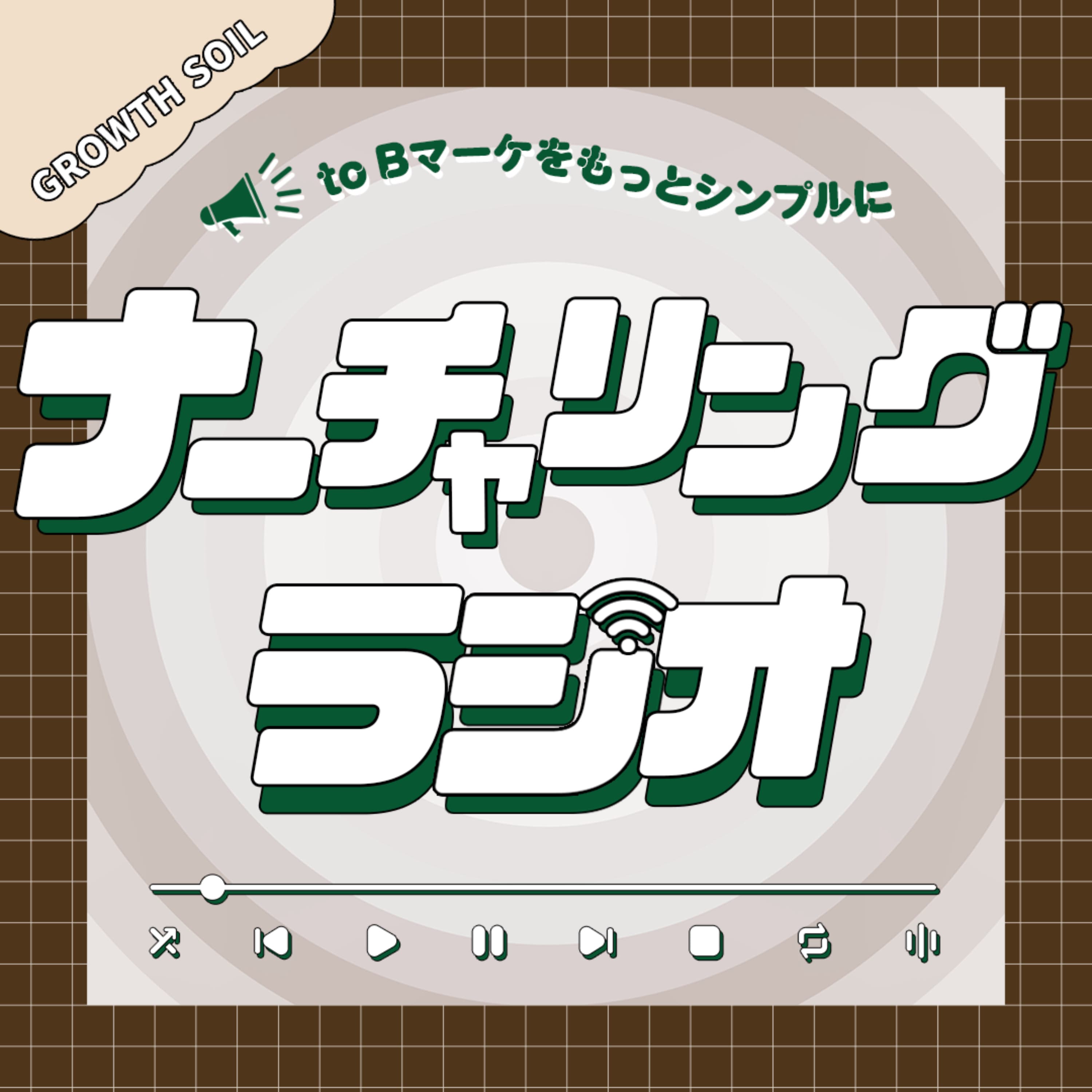 ナーチャリングの課題を特定するための問い