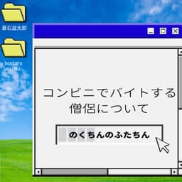 のくちんのふたちん 〜コンビニでバイトする僧侶について〜