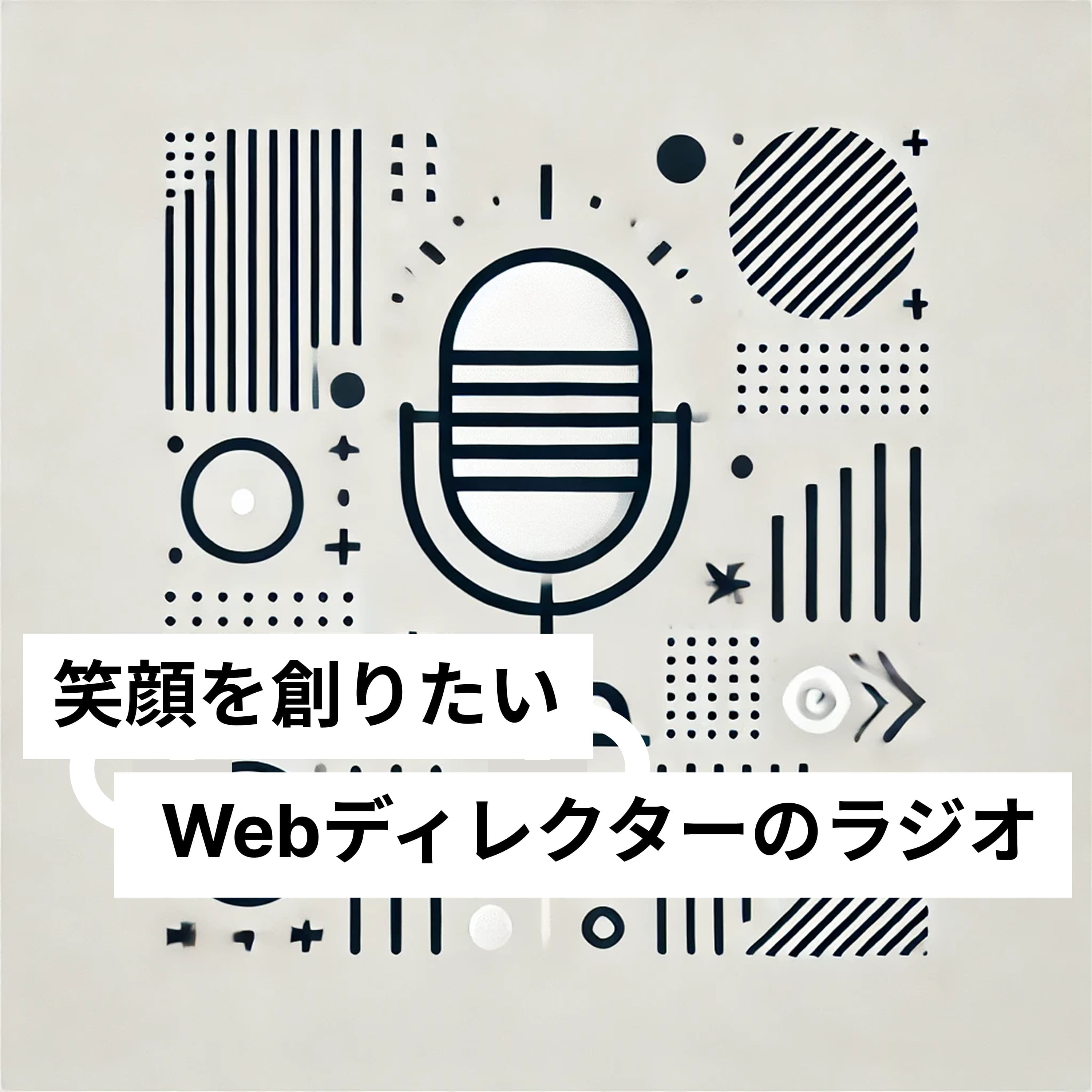 #53 未経験からフリーランスでキラキラWebデザイナーの件。